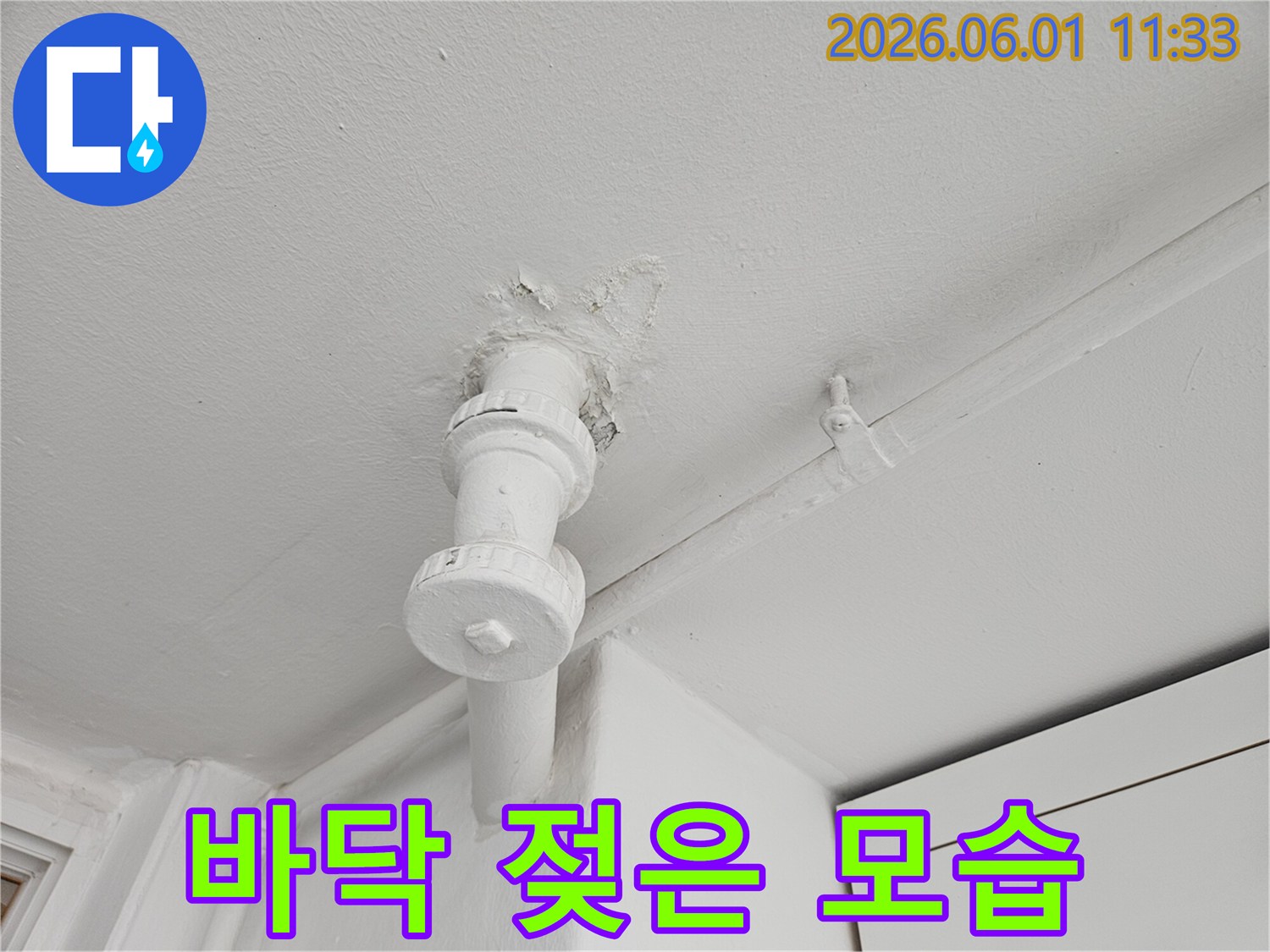 누수 탐지 전-배관 주변의-물고임과-마감재-손상 상태를-보여줍니다