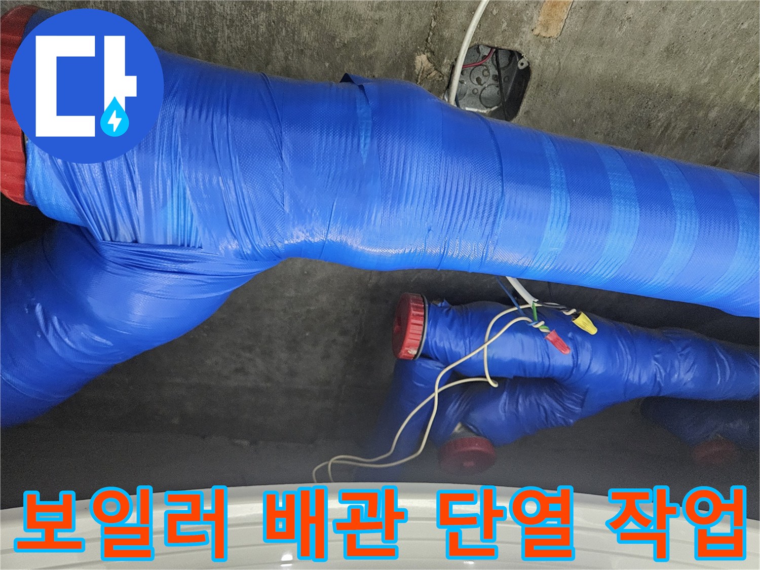 파란색 단열재로 마감된-보일러 배관 연결 부위