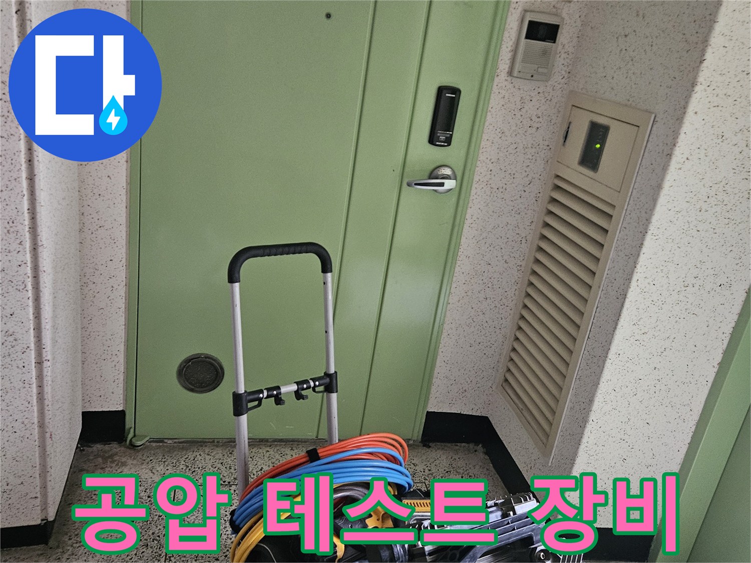 현장에 설치된-누수 여부 확인을 위한 공압 측정 장치