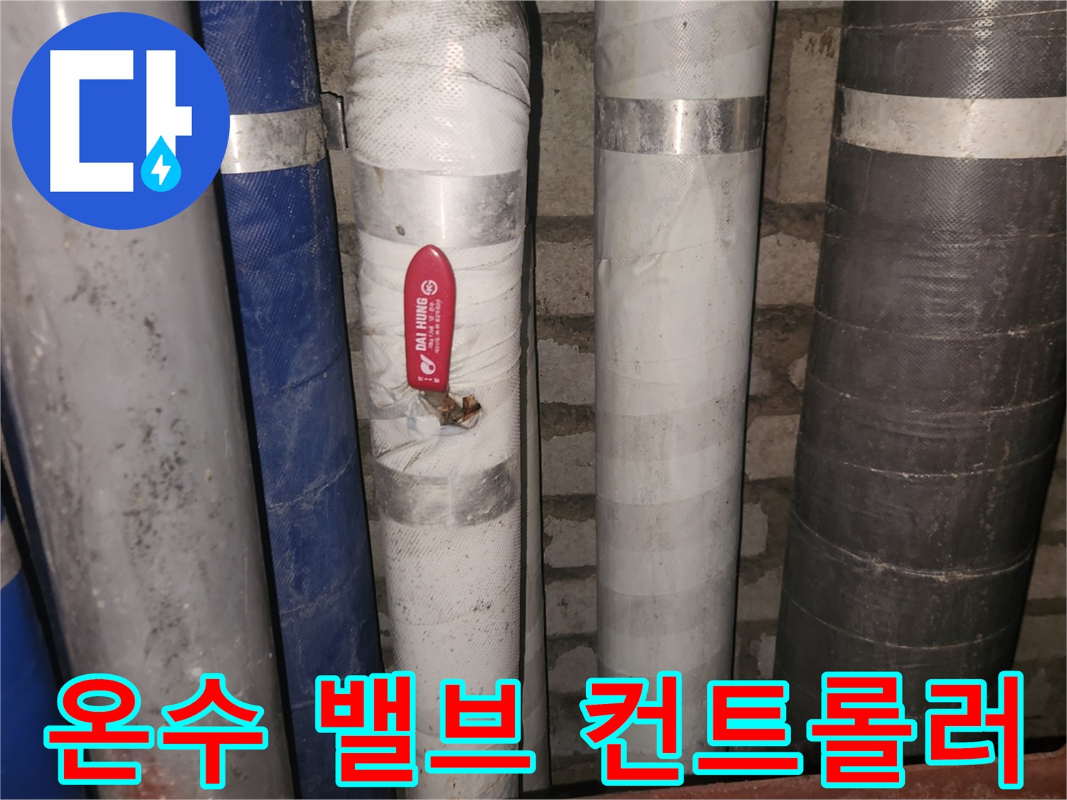 누수-탐지-중-온수-밸브의-컨트롤러를-점검하여-누수-원인을-찾는-사진입니다