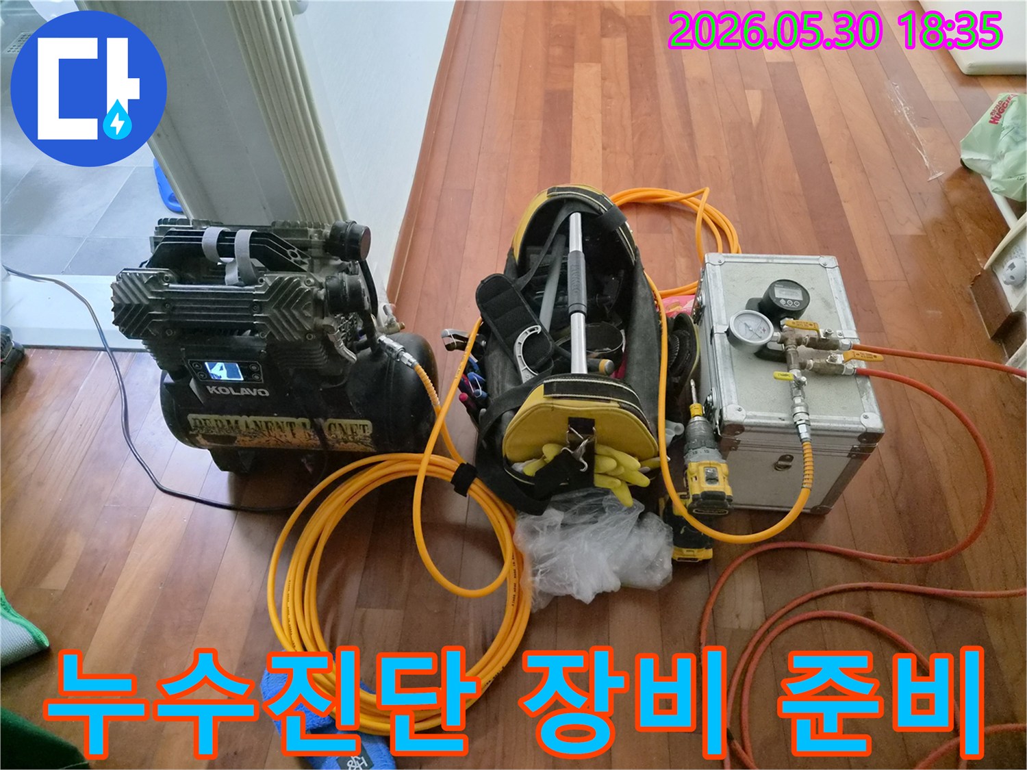 누수-문제를-해결하기-위해-다양한-탐지-장비들을-현장에-배치한-사진입니다