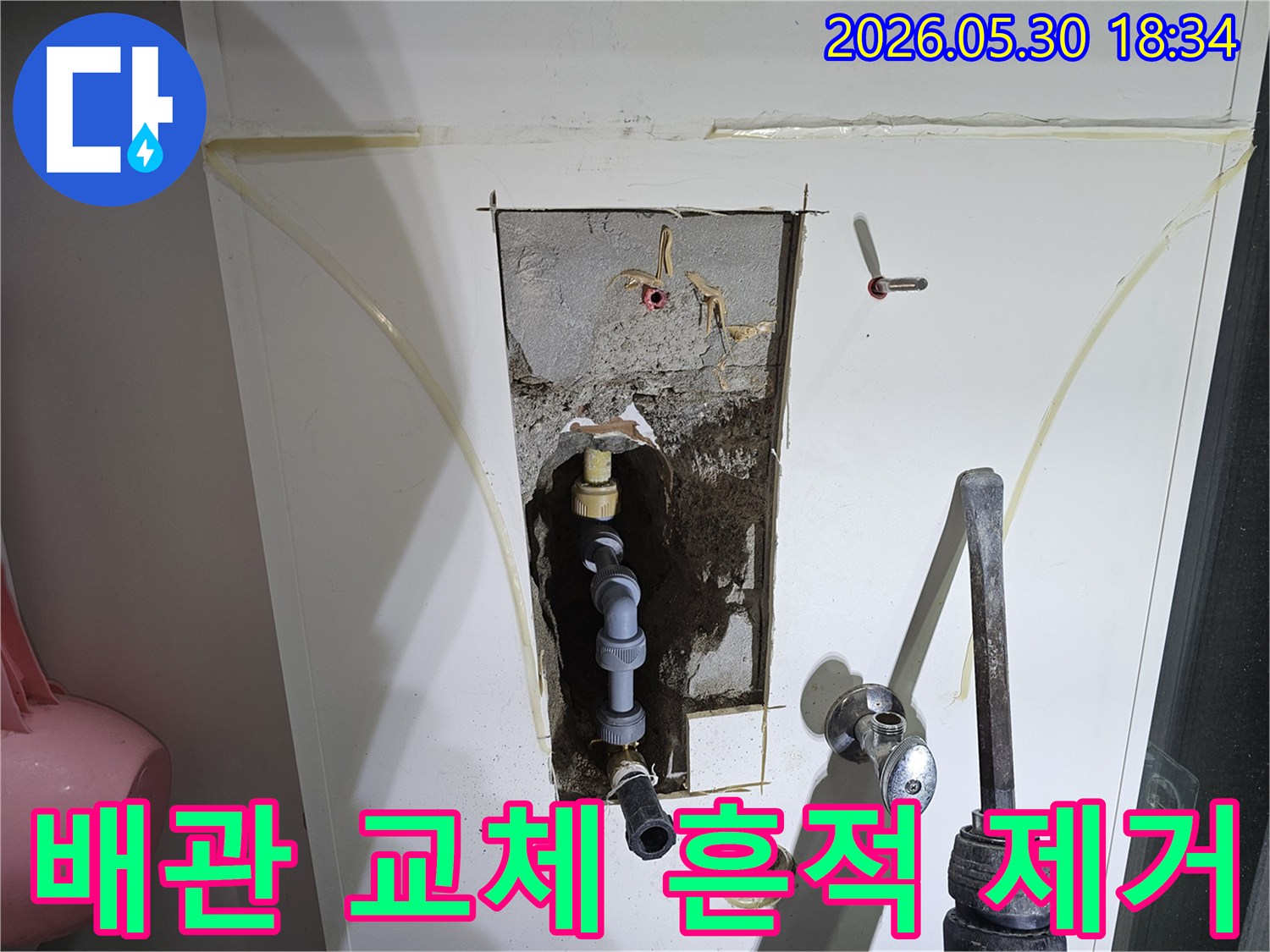 누수된-배관을-새로운-부품으로-교체한-후-누수-흔적을-완벽하게-제거하고-마감-준비를-하는-공사-현장-사진입니다.