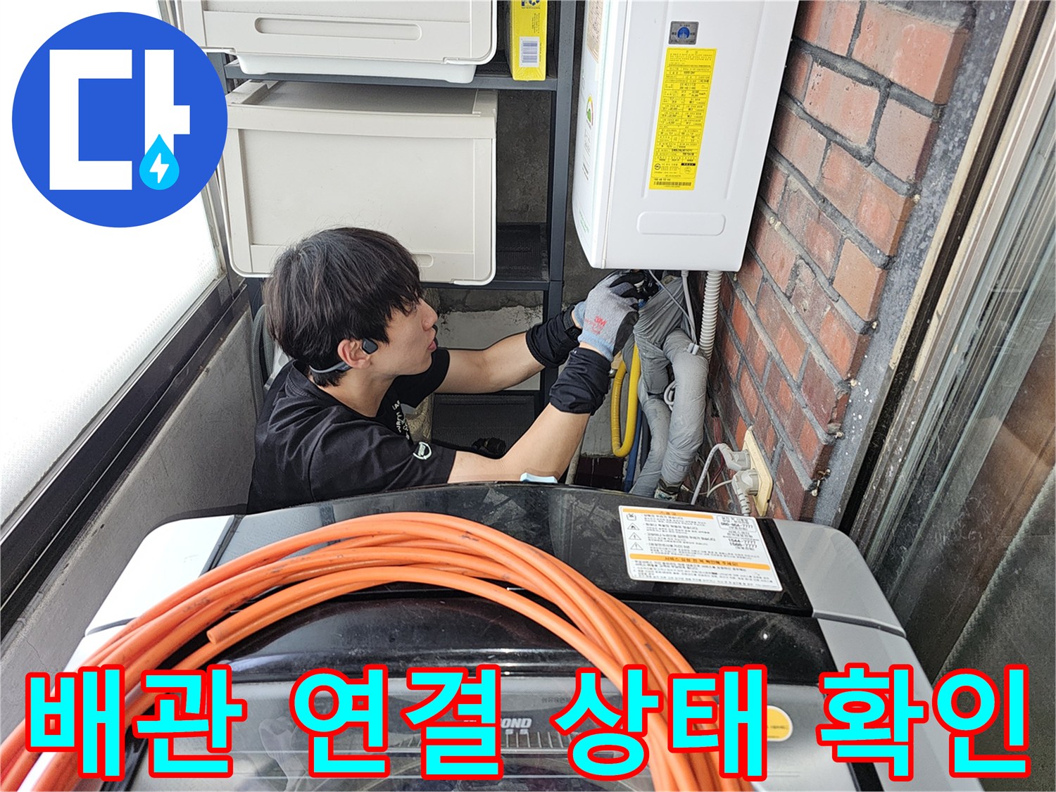 미금동 현장에서 엔지니어가 보일러 하단 배관 부위를 점검하고 있습니다