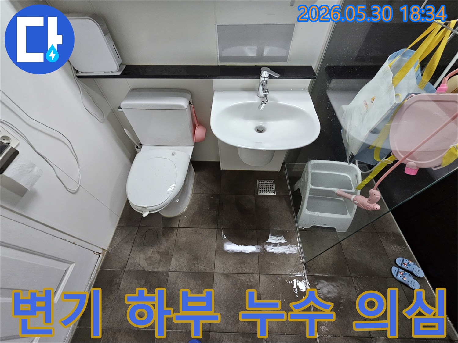 변기-주변과-세면대-아래-바닥에-물이-새어-나와-전반적인-욕실-누수-현장을-담고-있습니다