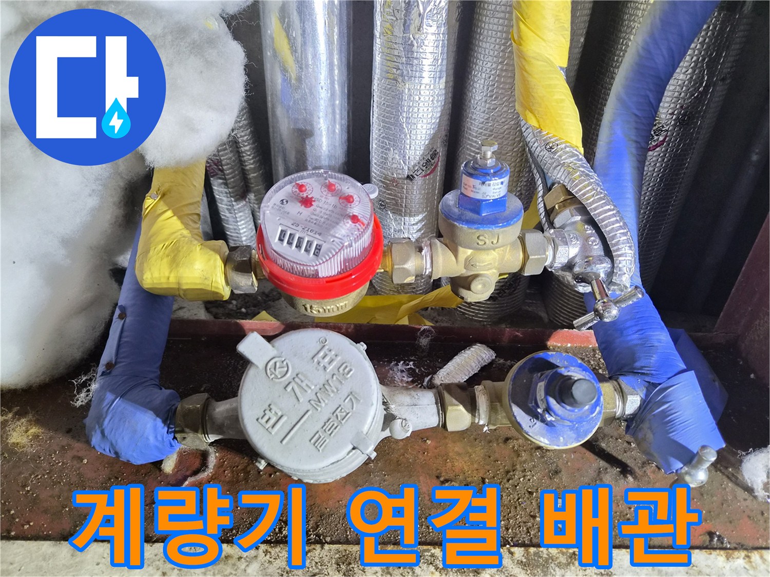 분당 현장의 수도 계량기와 연결된 금속 밸브와 배관의 상세 모습입니다.
