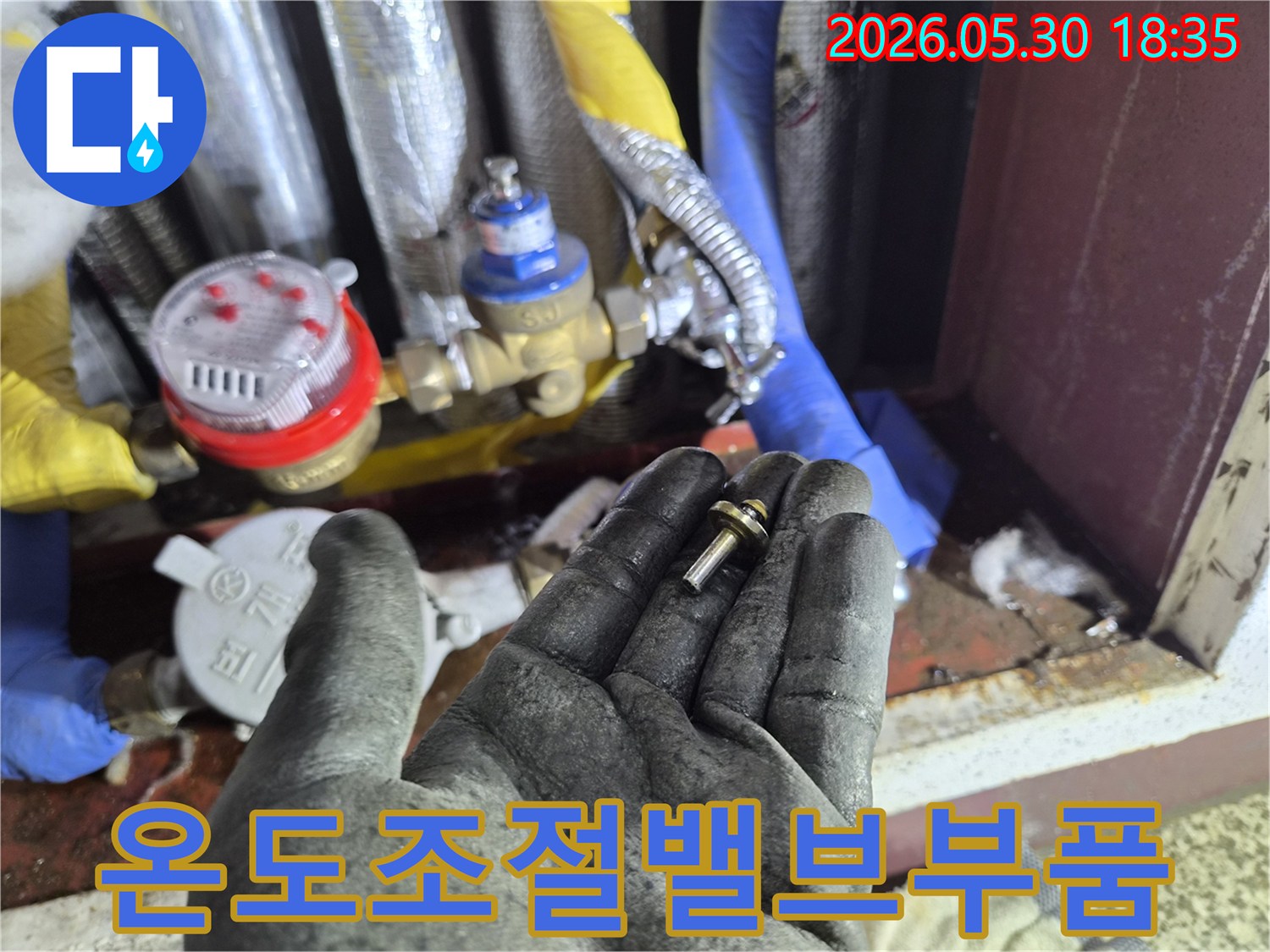 빌라-온수-배관-온도-조절-밸브-누수-현장에서-발견된-손상된-부품을-작업자가-확인하는-모습