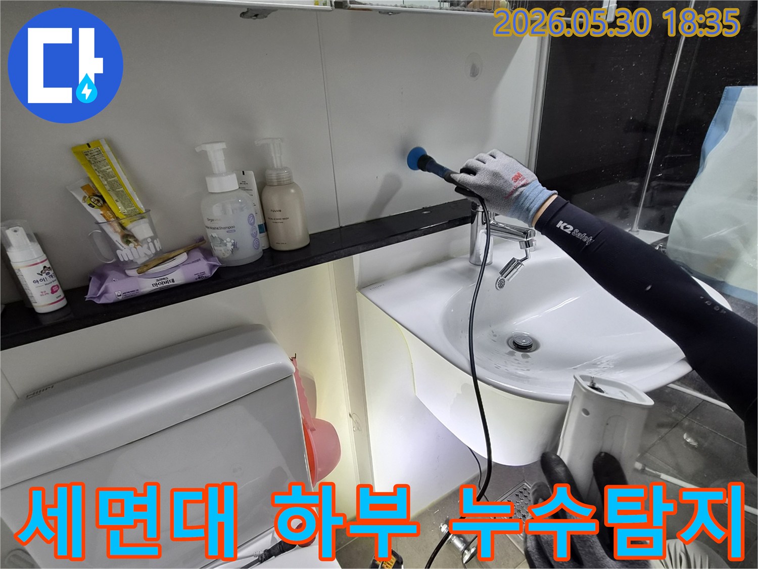 세면대-아래-부분에서-누수-여부를-확인하기-위해-전문-탐지-장비를-사용하여-꼼꼼하게-점검하는-과정