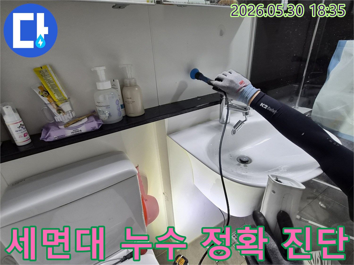 세면대-아래-부분에서-누수-여부를-확인하기-위해-전문-탐지-장비를-사용하여-꼼꼼하게-점검하는-과정