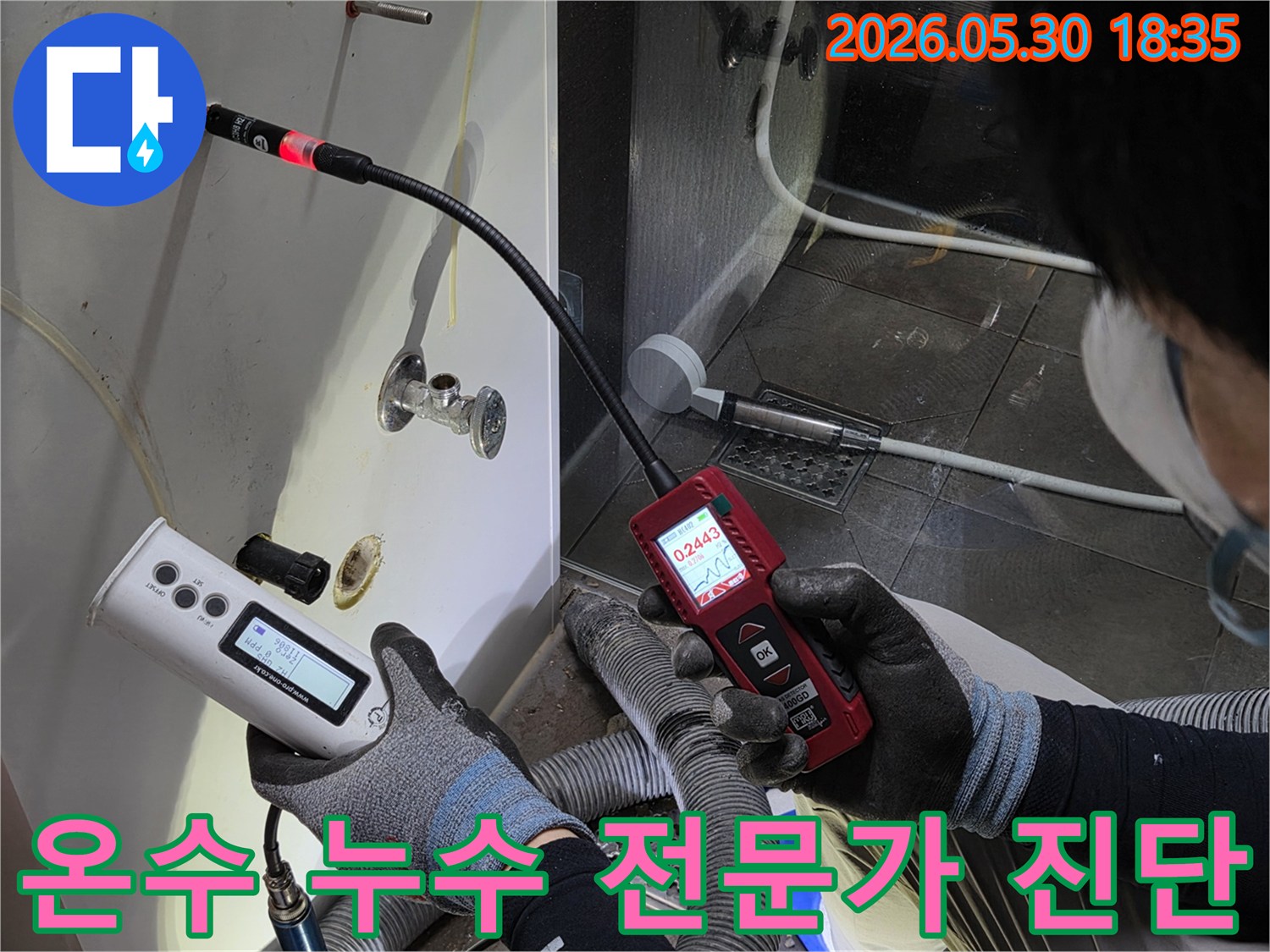 숙련된-누수-전문가가-고성능-탐지-장비로-온수-배관의-누수-지점을-정확히-찾아내는-모습
