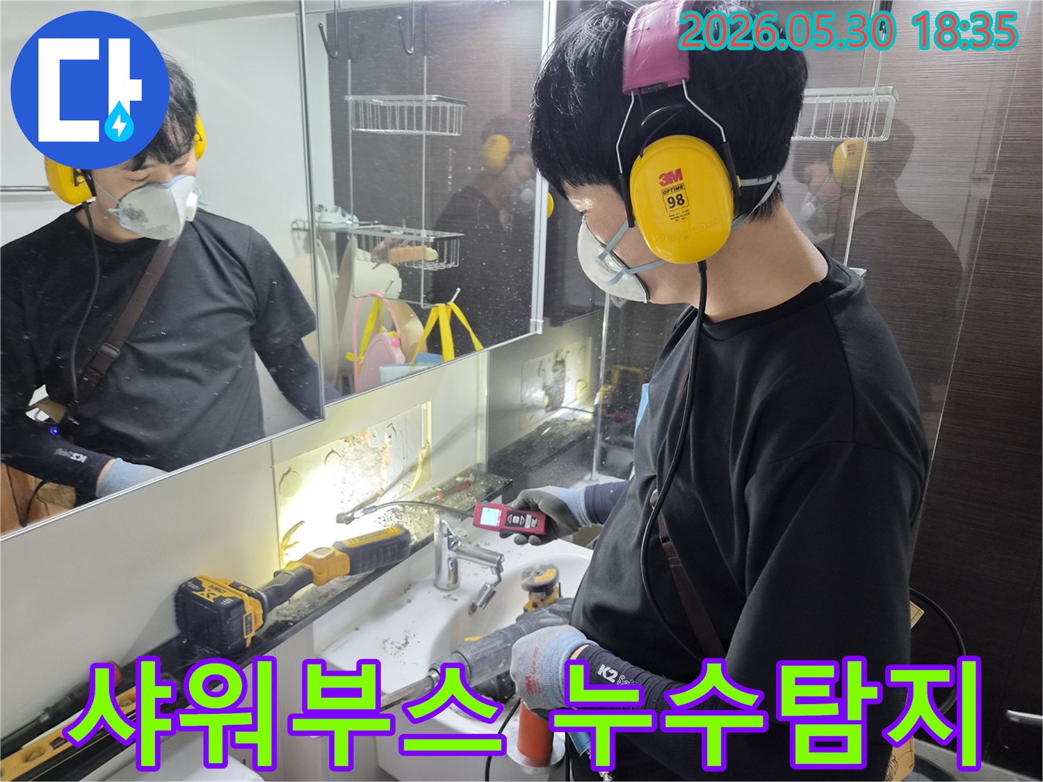 욕실-샤워부스-주변에서-발생한-누수-원인을-찾기-위해-전문-엔지니어가-정밀-탐지-장비로-작업하는-모습