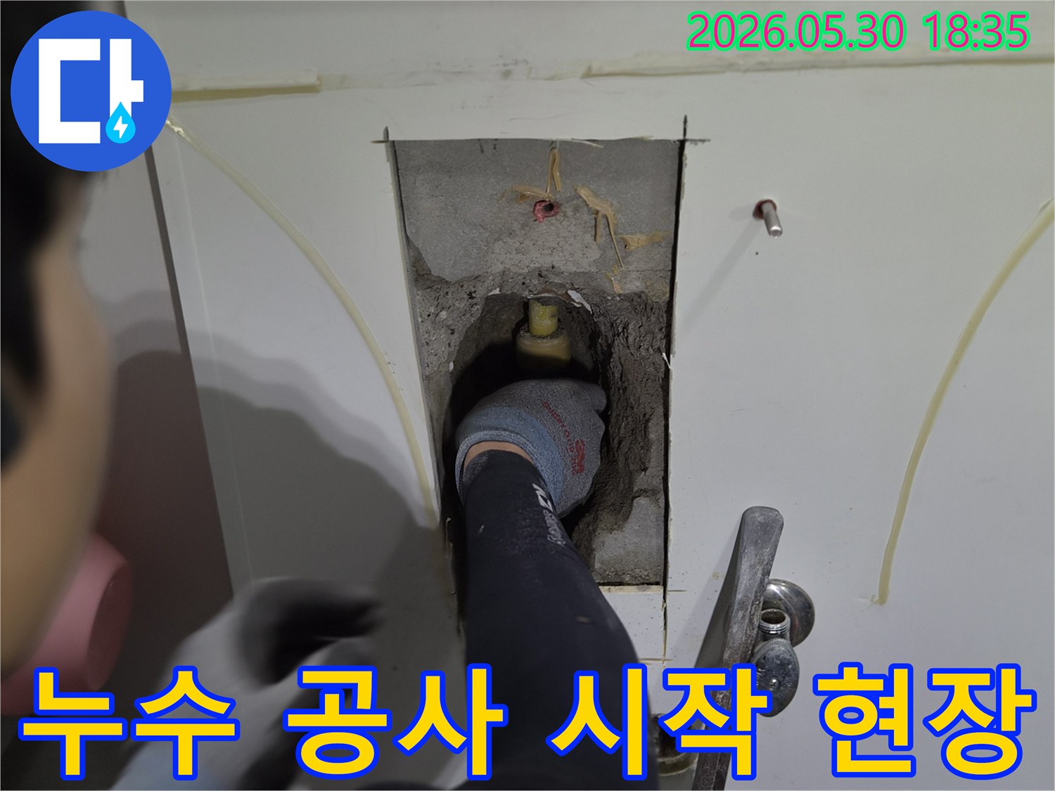 작업자가-벽면을-개방하고-누수된-배관에-대한-본격적인-공사를-시작하고-있습니다