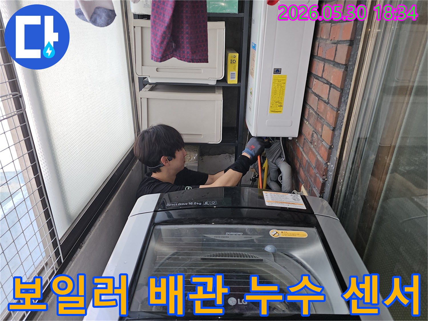전문-엔지니어가-세탁실-좁은-공간에서-보일러-하단-배관에-누수-발생-시-즉시-알려주는-누수-센서를-설치하는-모습입니다