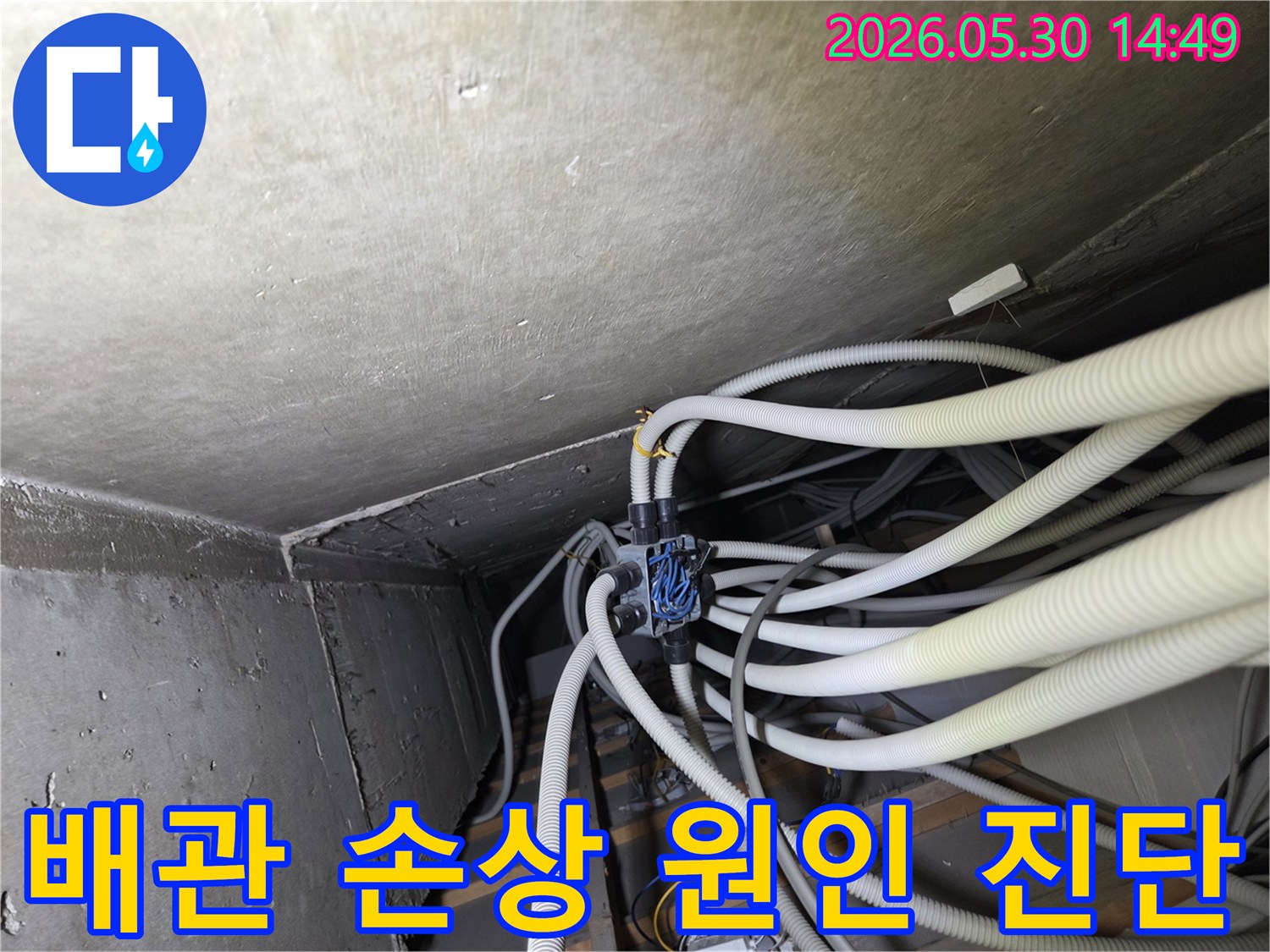 빌라-천장-내부의-배관에서-외부-충격으로-인한-손상-여부를-정밀하게-진단하는-전문가