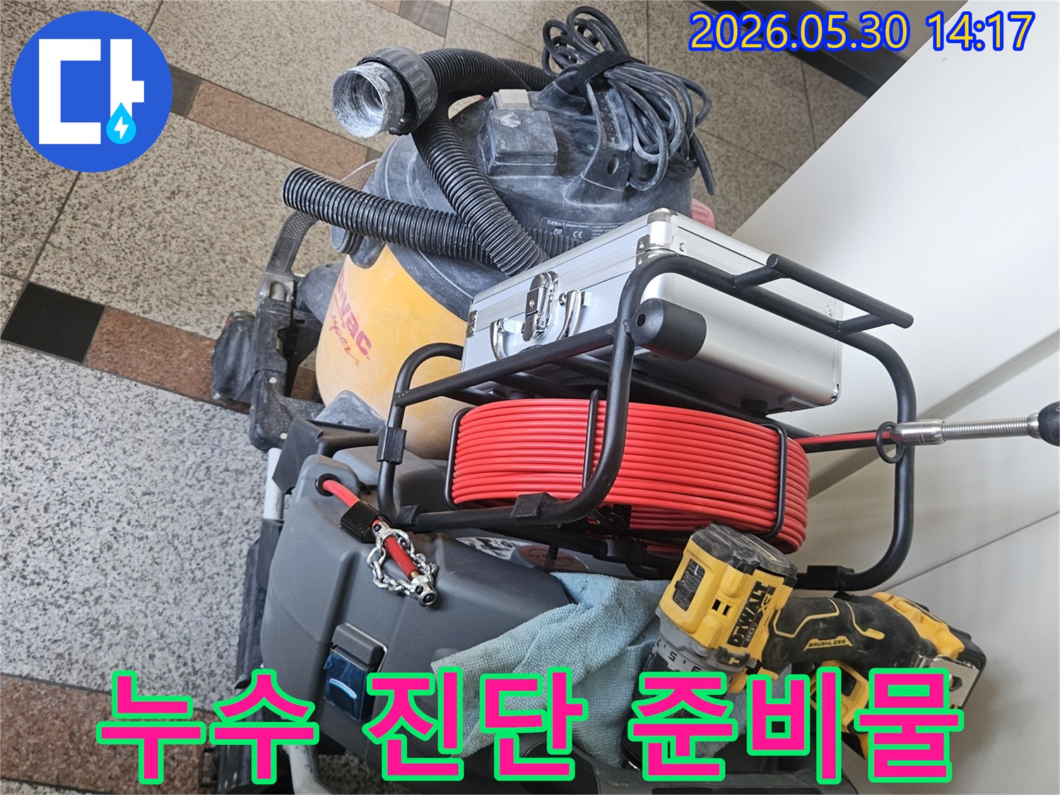 누수 지점을 정확하게 파악하고-진단하기 위한-모든 필수 장비들이-준비된 모습입니다.
