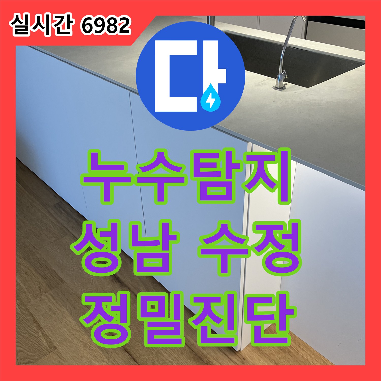 누수탐지전문, 보일러실 배관 누수 원인 분석과 완벽 보수 과정 - 경기 성남시 수정구