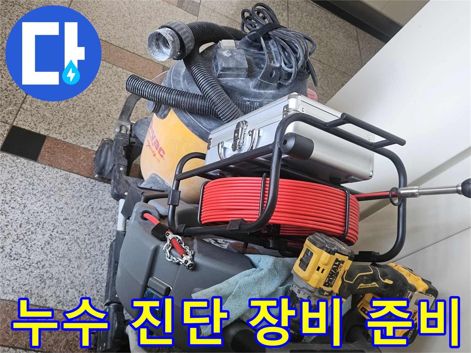 배관-내부-조사를-위한-내시경-카메라와-작업용-전동공구