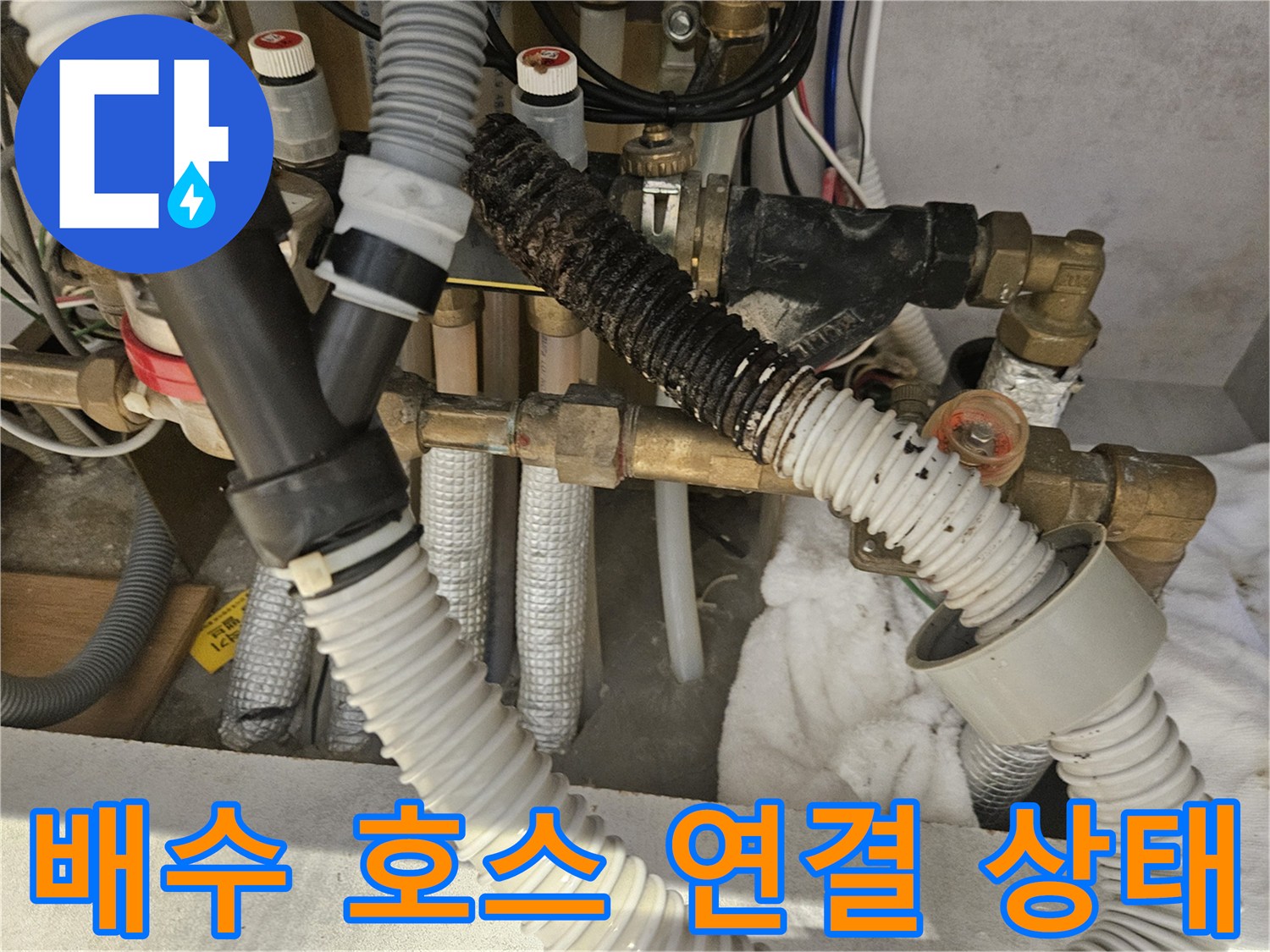 싱크대-하단-배수-호스와-금속-연결-부위-상세-모습