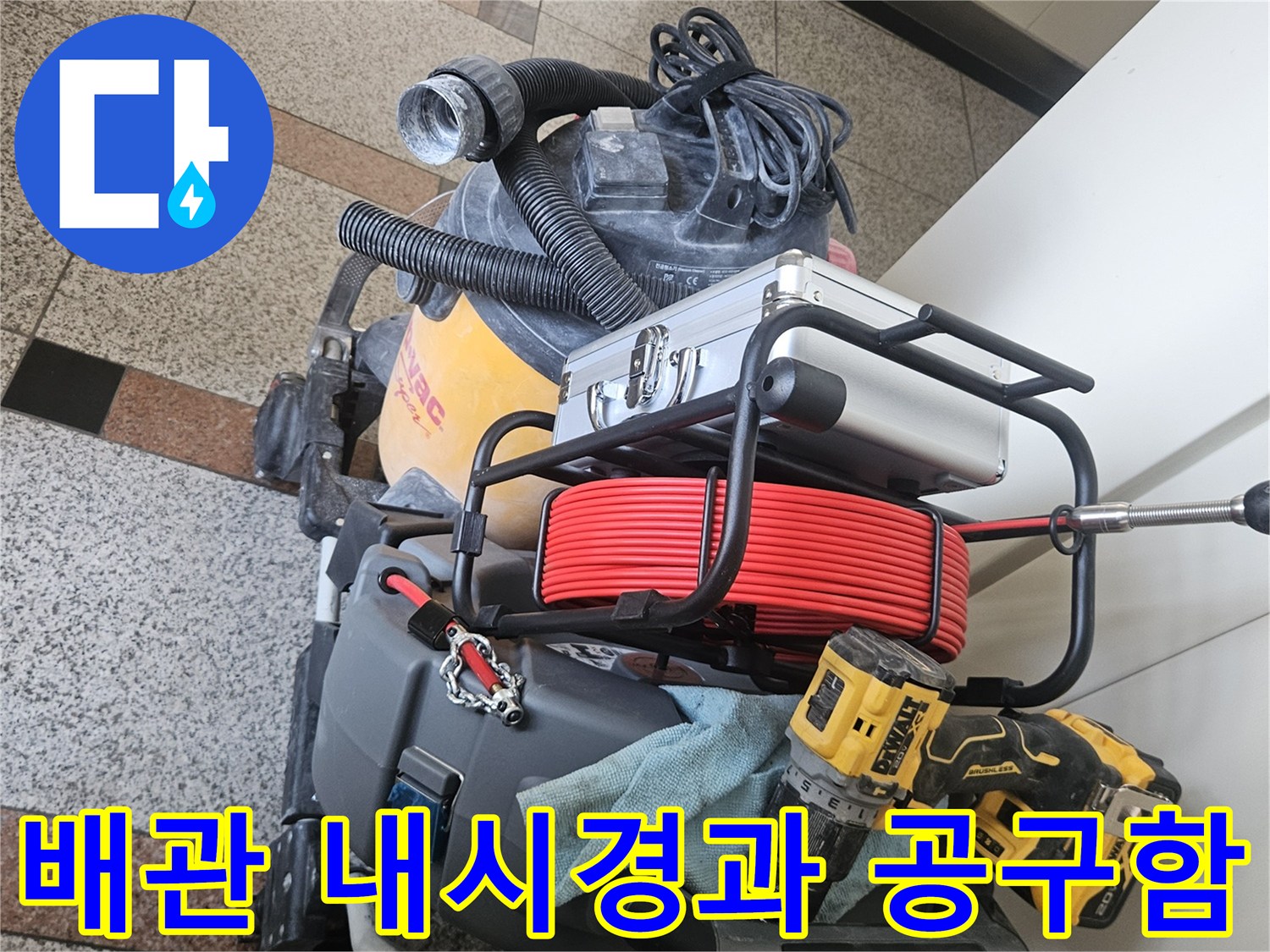 싱크대-하부-배수관-상태를-확인하기-위한-내시경-및-작업-장비