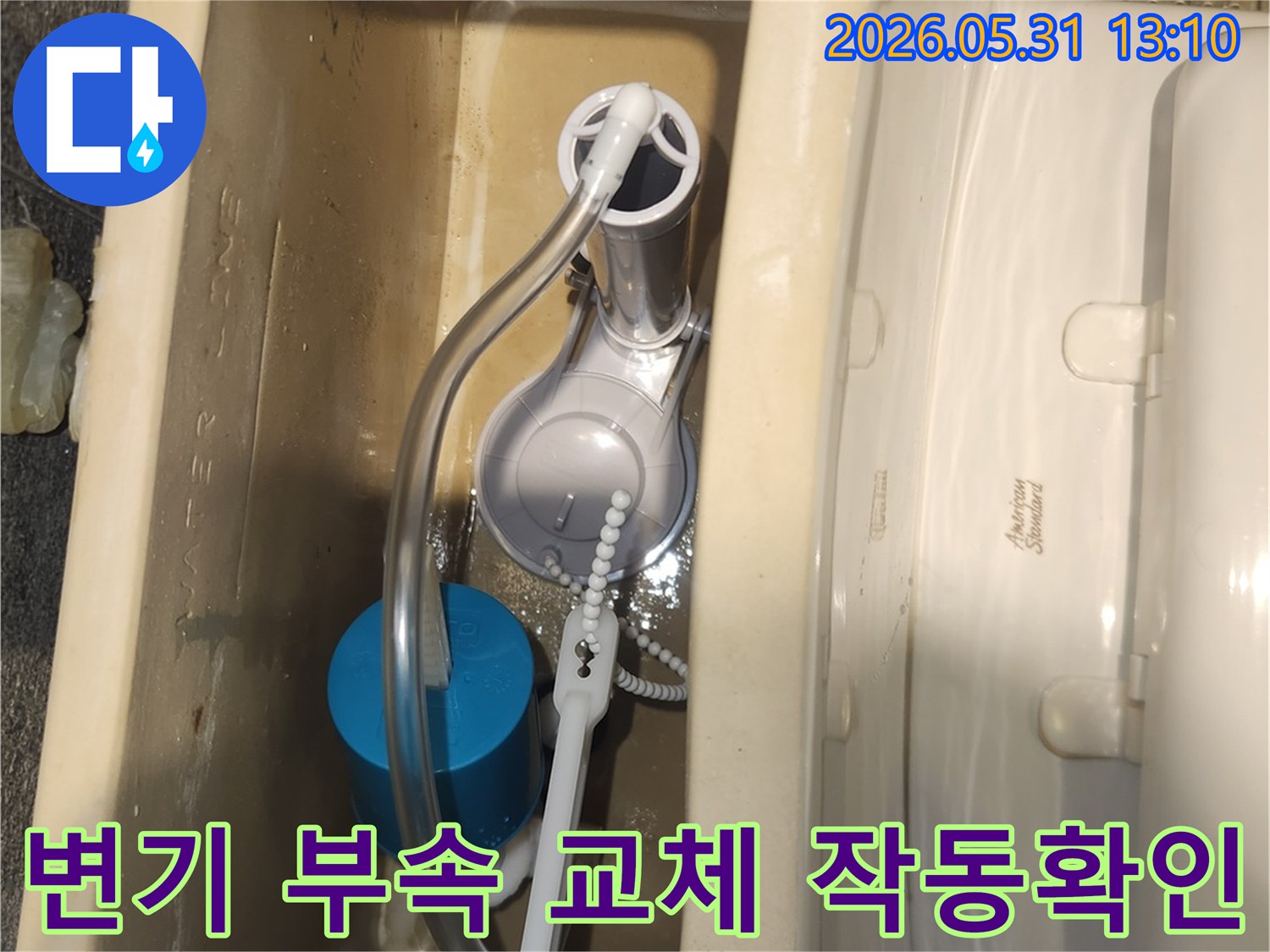 변기 물탱크에-새로 설치된 부품들이-정상적으로 물을 공급하고-배수하는지-확인하는 모습