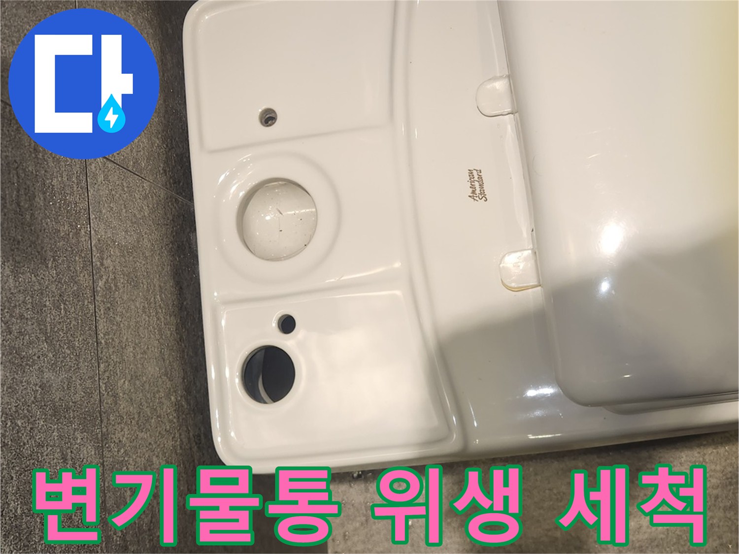 변기 물통을 해체하여 내부를 위생적으로 세척한 모습입니다-누수 예방과 청결 유지를 위한 필수 작업