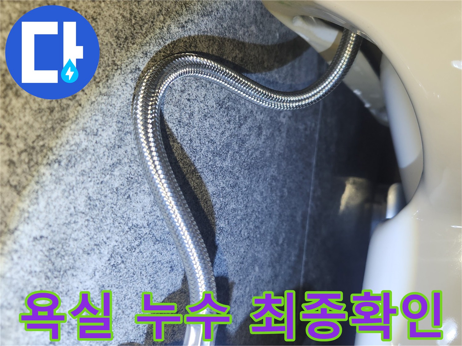 욕실 배관 수리 후-연결 부위에서-물샘 여부를 확인하는 모습