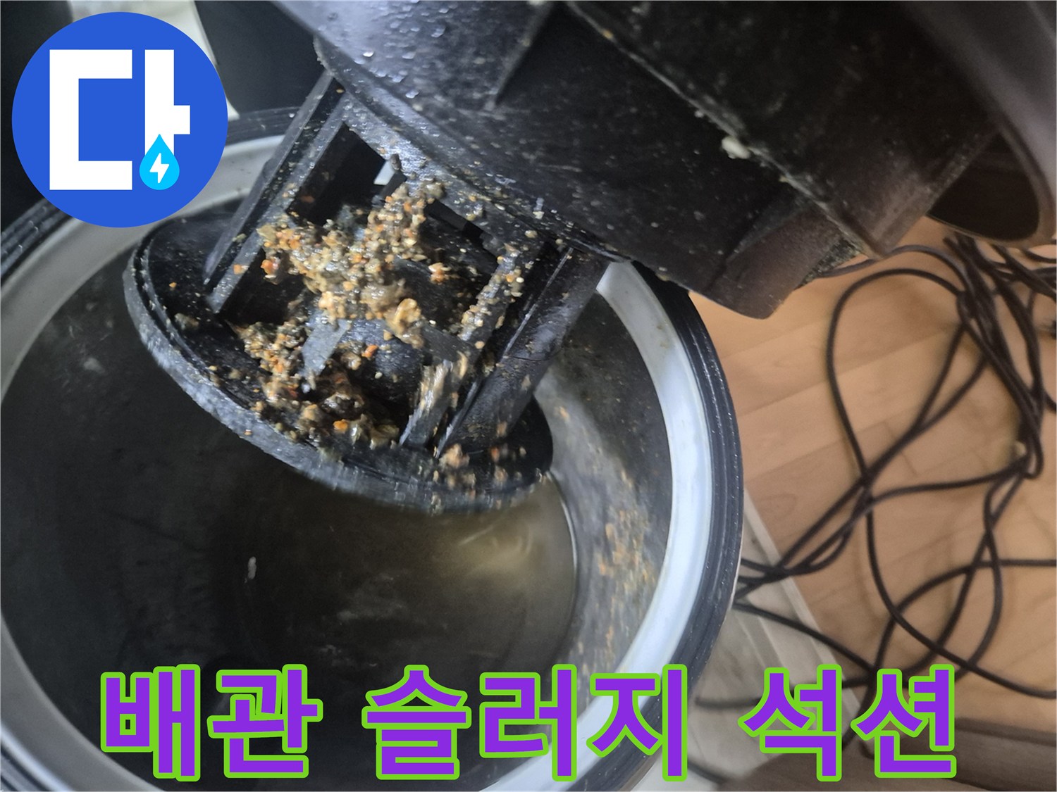 누수 문제를 일으킨-배관 내부의 슬러지를-석션 장비로 흡입하여-제거하는 과정입니다