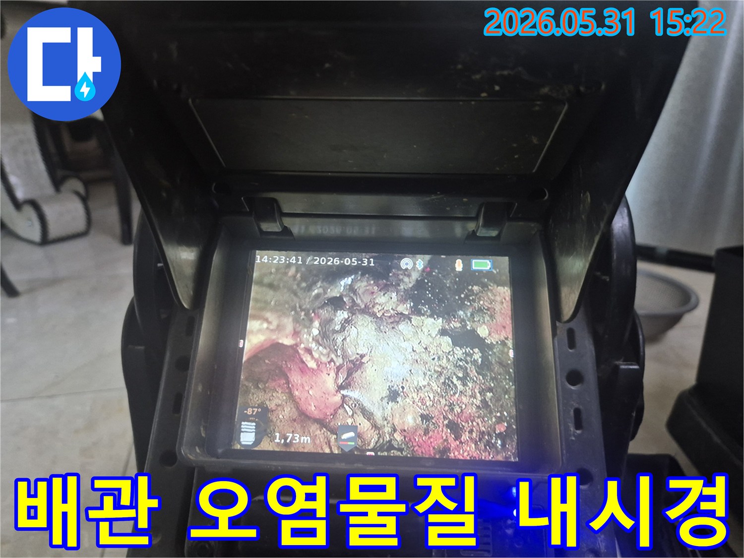 누수 엔지니어가 파주 청석마을 아파트의 배관 내부를 내시경으로 검사하여-오염물질 제거의 필요성을 보여주는 이미지