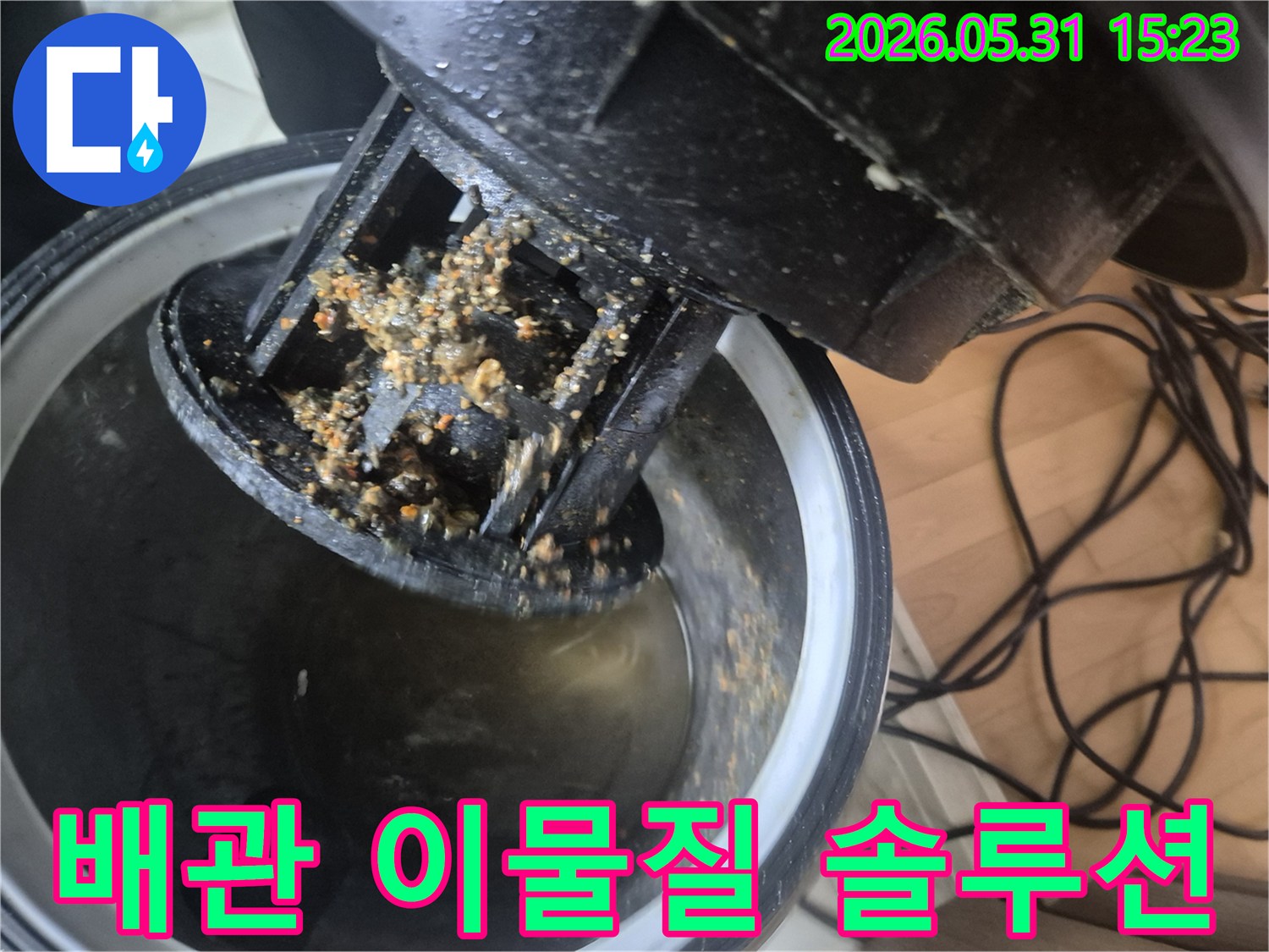 파주 지역에서-누수 엔지니어가-배관 막힘으로 인한 누수 문제를 해결하기 위해-이물질을 석션 장비로 제거하는 솔루션 제공 모습