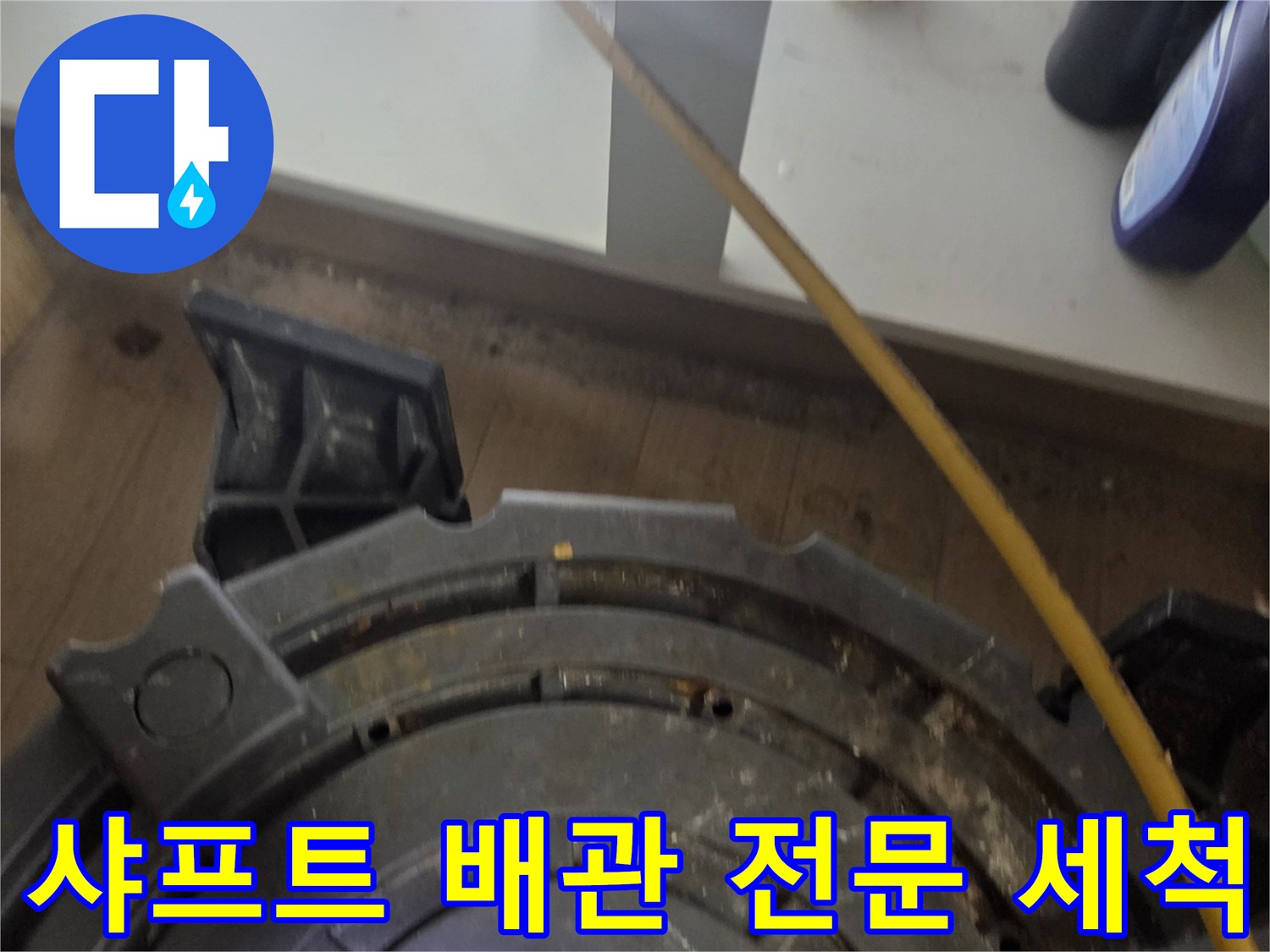 누수 차단을 위해-샤프트 배관을 전문적으로 세척하는 작업