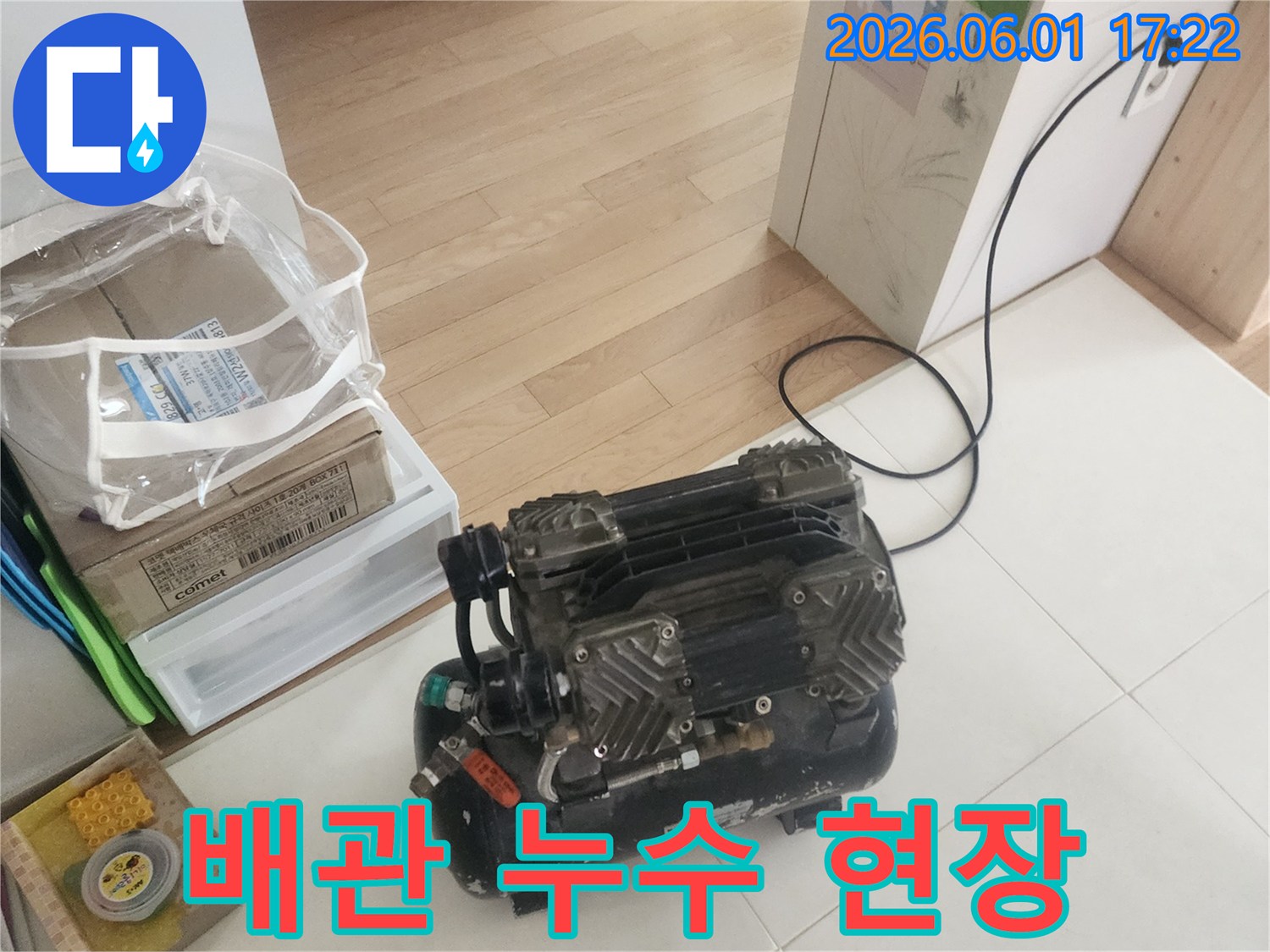 배관 누수 문제를-해결하기 위한-전문 탐지 장비가-현장에 배치되었습니다.