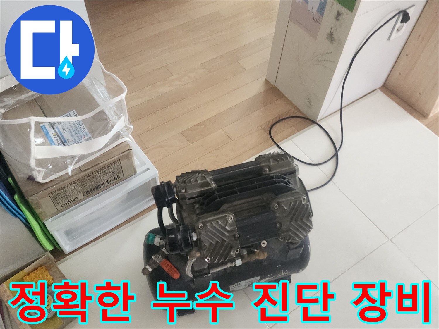 안전하고 확실한 누수 해결을 위해-필수적인 압력 테스트 장비가-대기 중입니다.