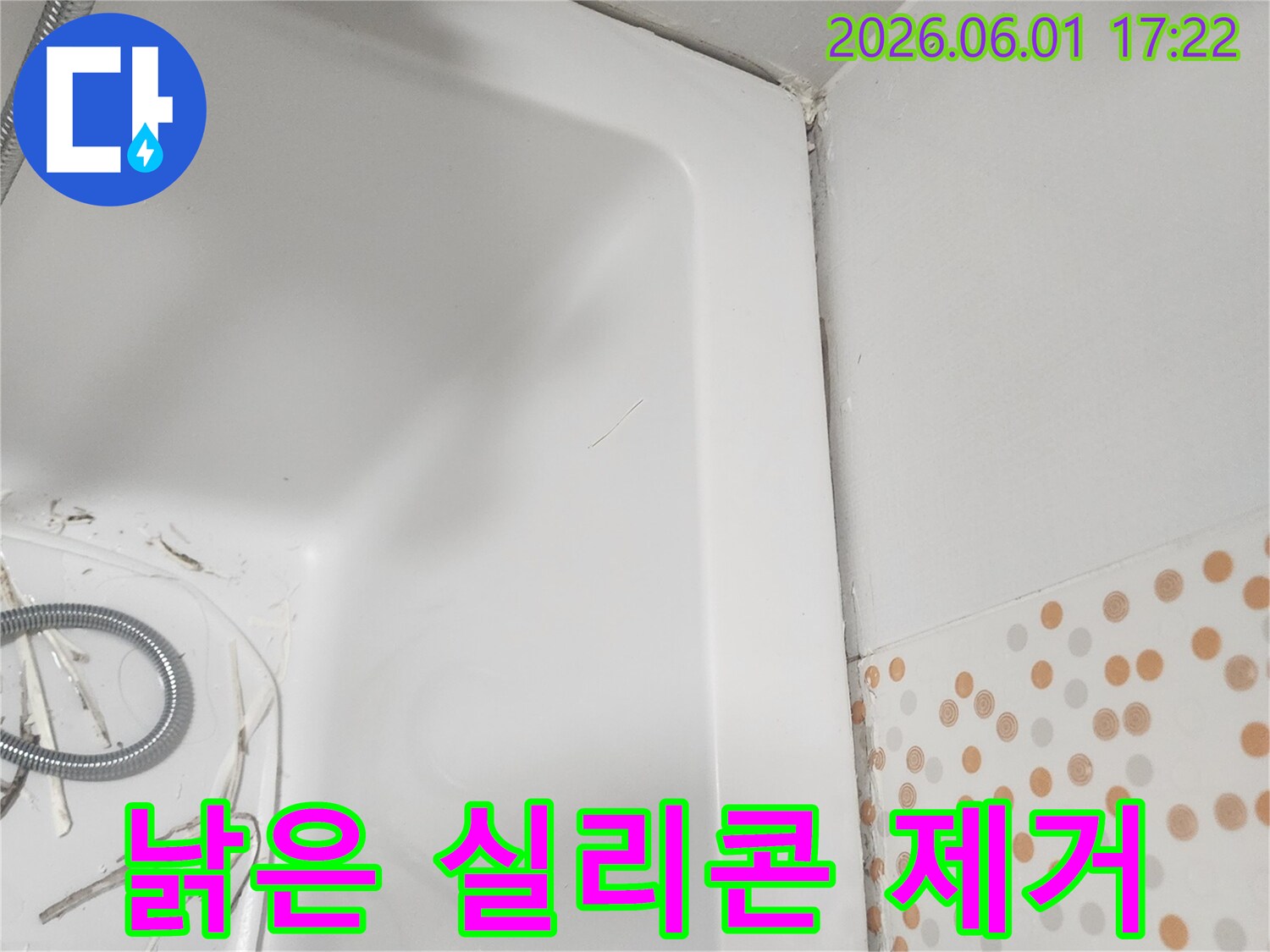 오염되고-기능을-상실한-욕조-실리콘을-제거하여-욕실-위생과-방수-기능을-회복시키는-작업-사진입니다
