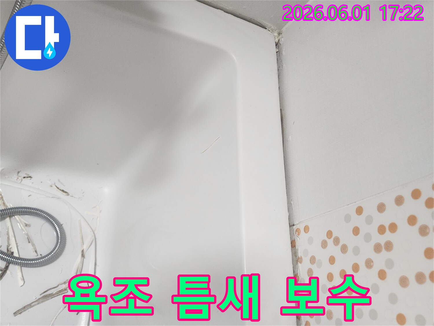 욕실-타일과-욕조-경계의-오래된-실리콘을-제거하여-새로운-방수-층을-만들기-위한-기초-공사-모습입니다