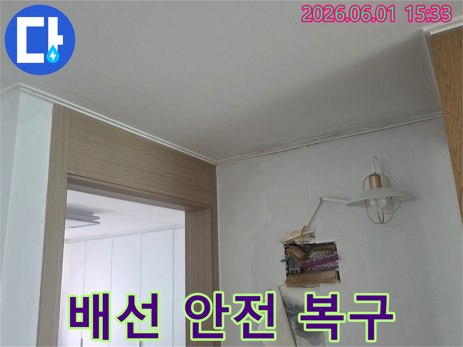 누수로-인해-벽지가-벗겨지고-전기-배선이-노출된-벽면의-모습입니다-누수-원인-제거-후-전기-안전-점검-및-보호-작업-중입니다