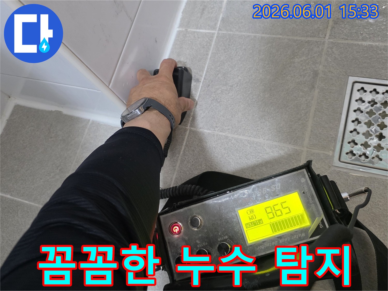 숙련된 기술자가-최신 누수 감지기로-타일 아래 숨겨진-누수 원인을-정밀하게 파악하는 과정