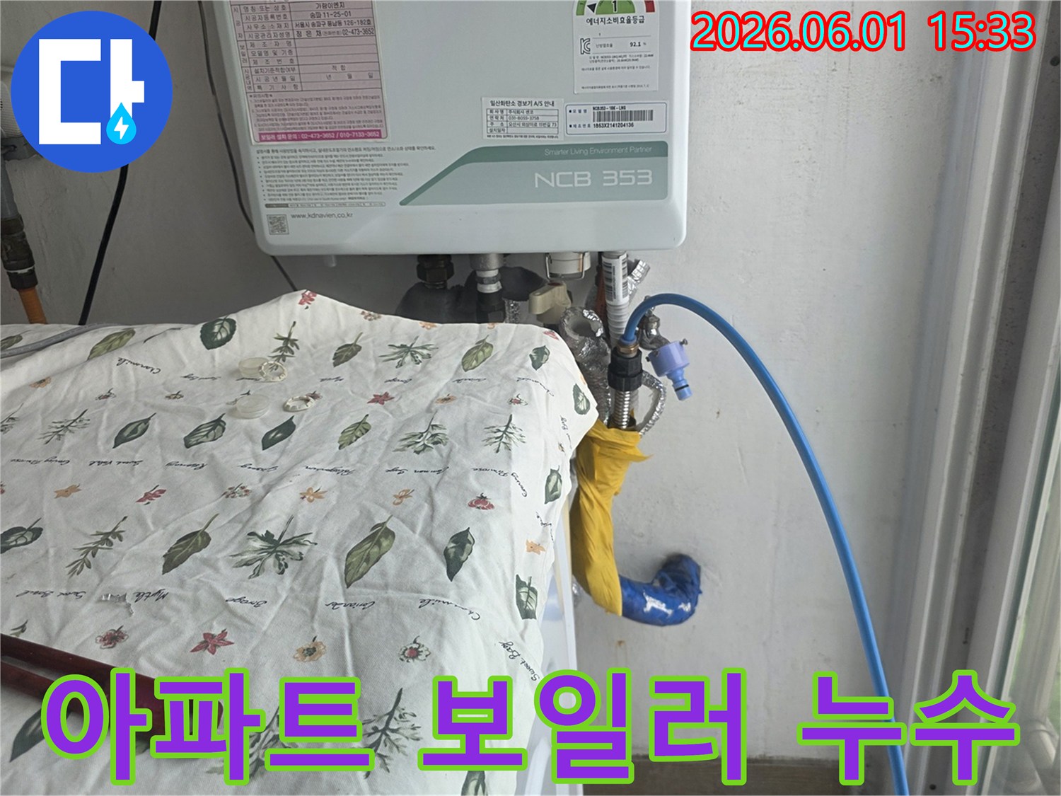 아파트 보일러 배관에서 발생한 누수를 찾기 위해 탐지 장비를 연결하는 모습입니다.