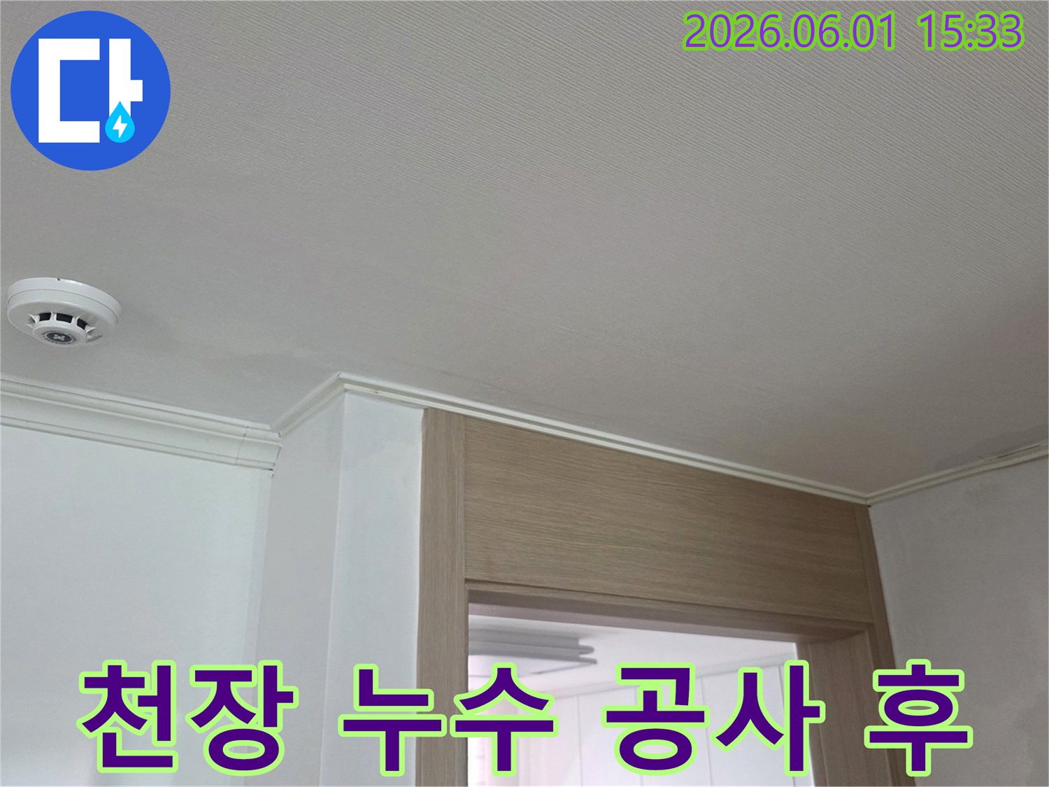 이 사진은-서울 강동구 성주아트빌-천장 모서리에 생긴-누수 흔적을 보여주고 있습니다.