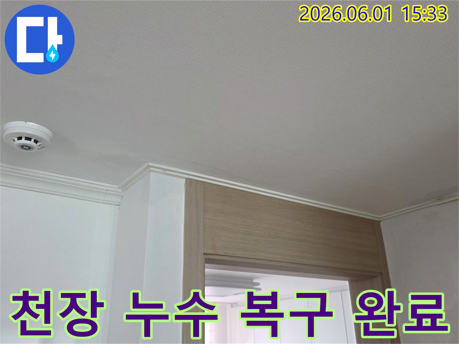 이 사진은-서울 강동구 성주아트빌-천장 모서리에 생긴-누수 흔적을 보여주고 있습니다.