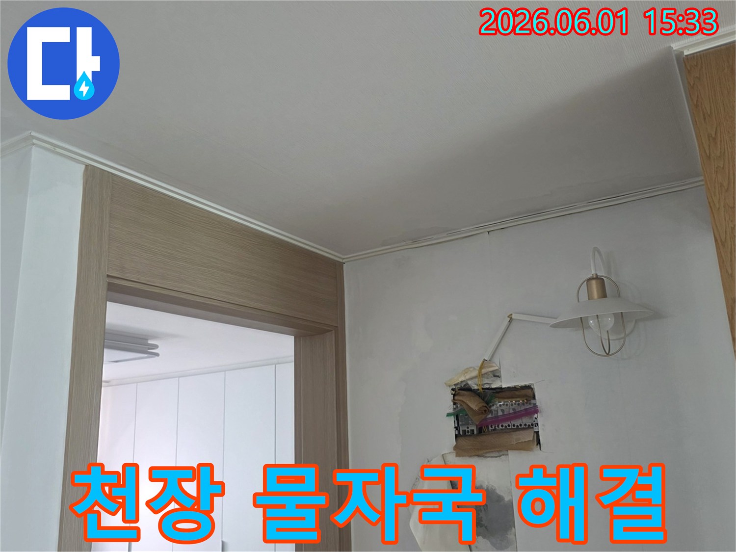 천장-모서리에-발생한-누수-흔적과-벽면의-손상-부분을-보여주는-사진입니다-누수-원인-파악-후-복구-준비-단계입니다