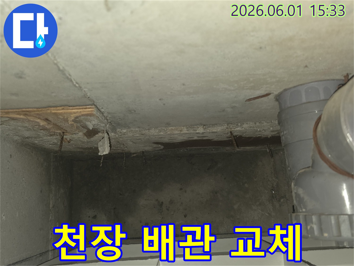 천장-배관-누수로-인한-손상과-새로운-배관-교체가-필요한-현장-사진입니다