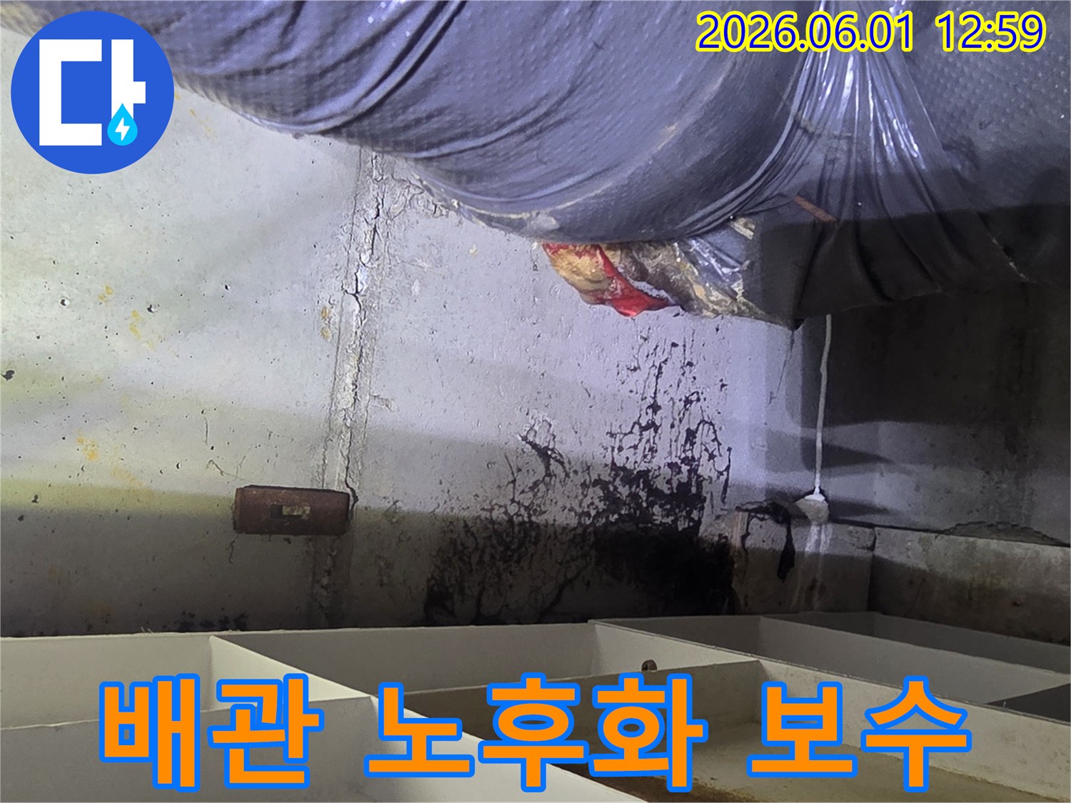 노후된-배관으로-인한-누수가-벽면을-손상시킨-현장을-보여주며-누수 전문가가-보수 작업을-준비하는-모습입니다.
