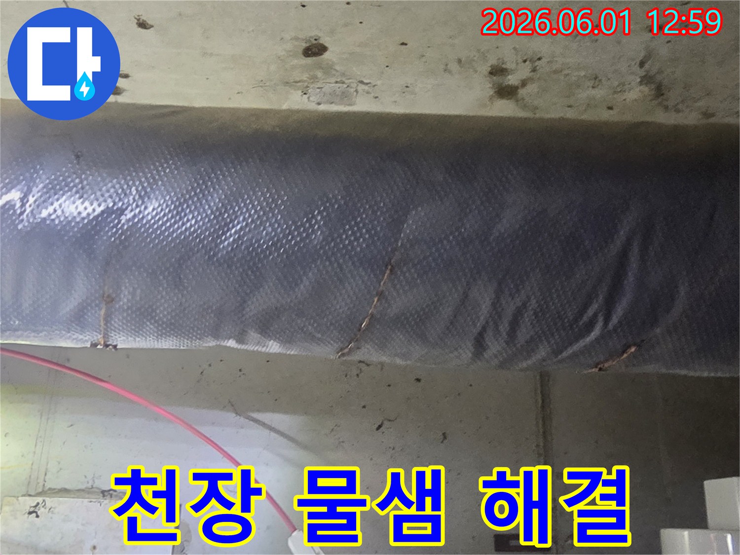 누수로 인한-콘크리트 손상을 확인하고-배관을 안전하게-재시공하는-작업 현장입니다.