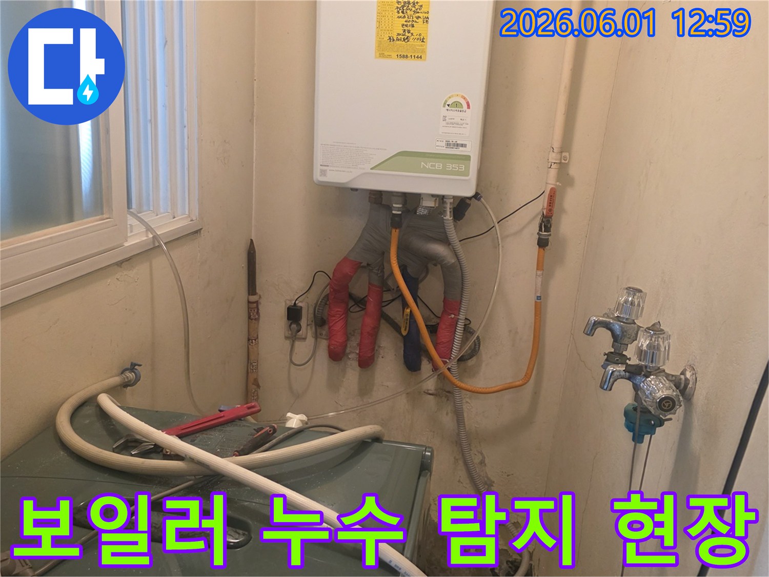 보일러와-연결된-배관들이-복잡하게-얽혀있는-공간에서-누수-탐지-작업이-진행-중인-모습입니다
