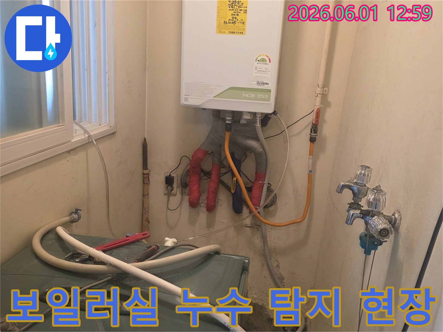 이 이미지는-보일러와-배관이-설치된-다용도실에서-누수-탐지-작업이-진행-중인-모습을-보여줍니다