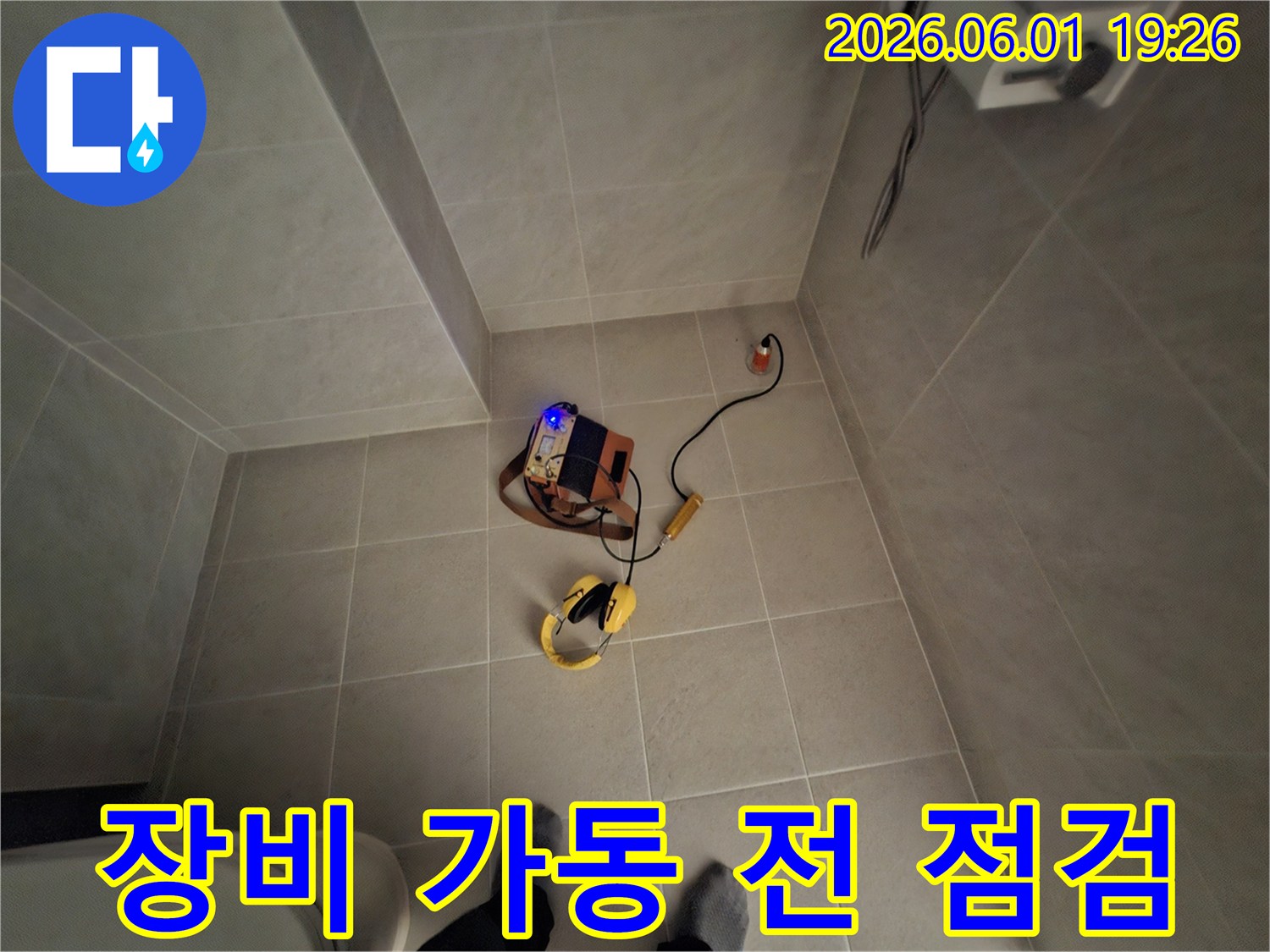 가평 지역의 누수 현장에서-탐지 장비 가동 전-꼼꼼하게 점검하는 모습입니다.