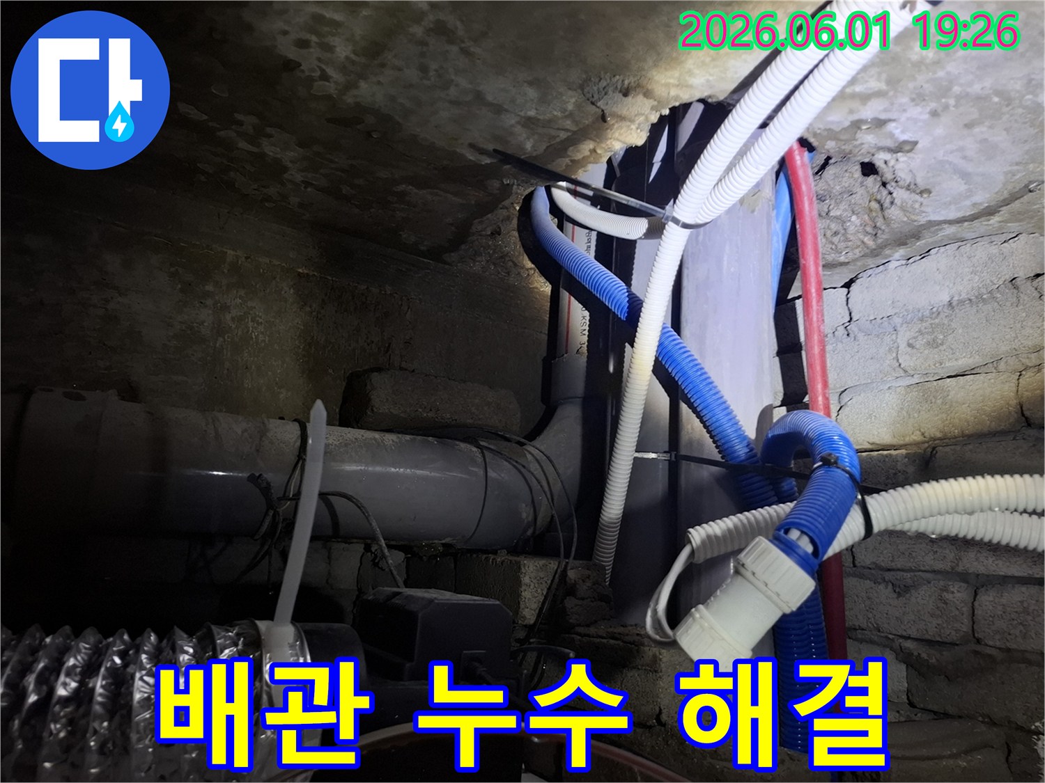 가평-청평-지역-지하-배관-누수-해결을-위해-전문가가-현장을-수리하는-모습