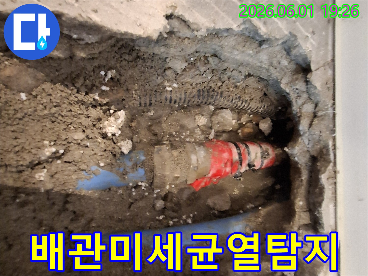 가평-청평-현장에서-누수-탐지-중-발견된-배관의-미세한-균열을-보여주는-사진