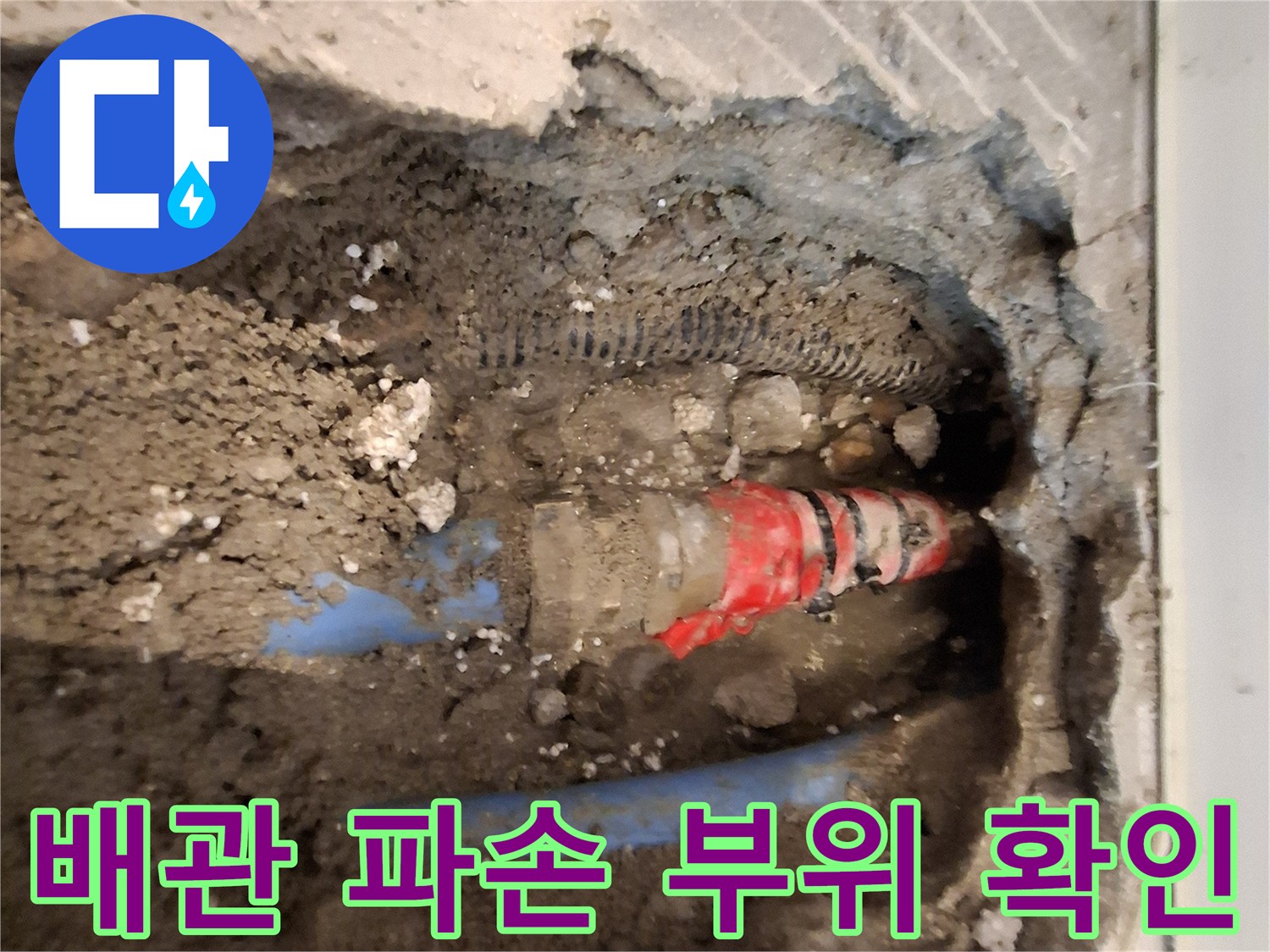 가평 청평면-호텔 온수 배관의 파손된 연결 부위 모습