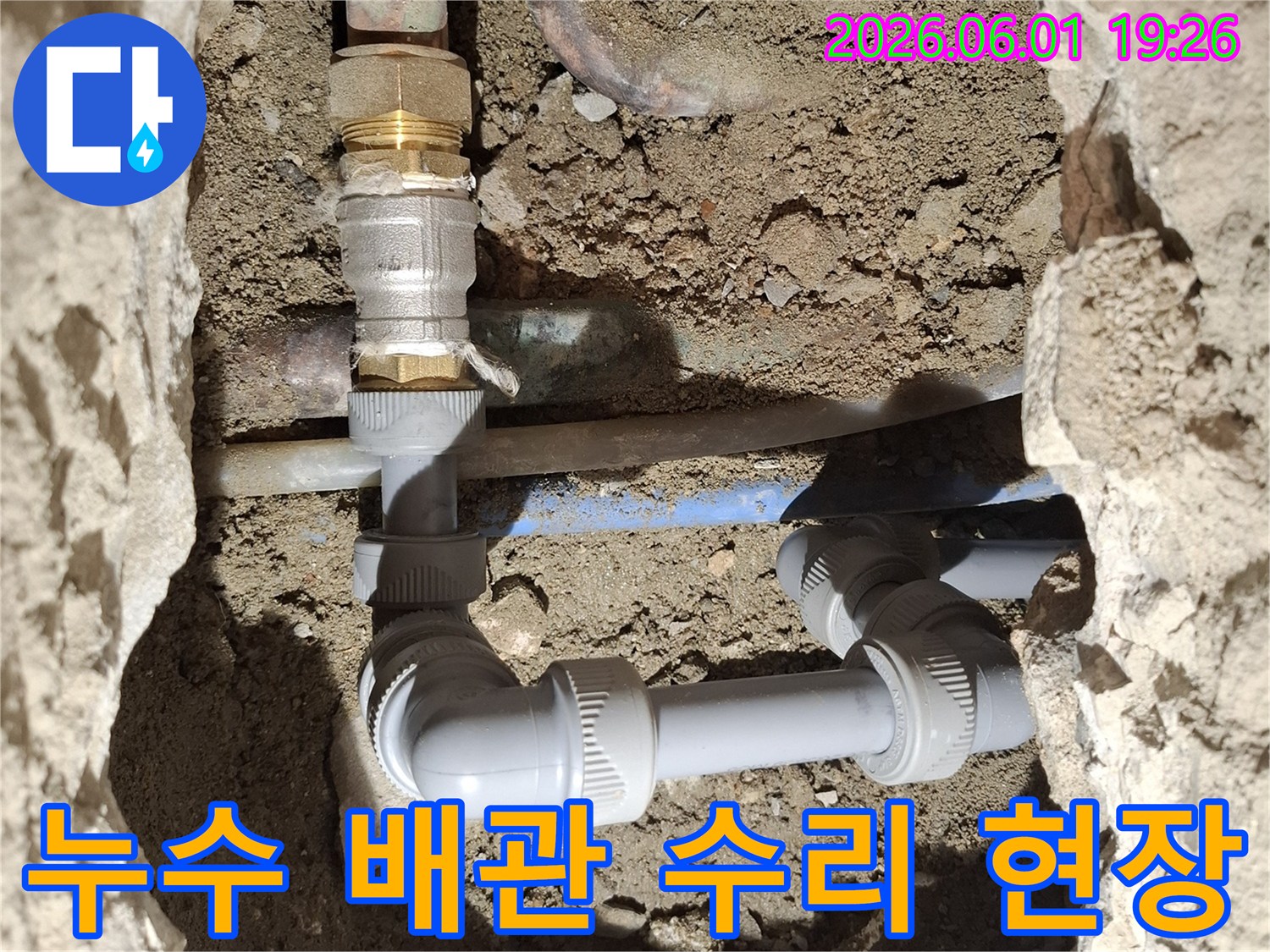 누수-발생-지점을-정밀하게-탐지하고-손상된-배관을-새로운-배관으로-교체하는-전문-기술자의-작업-과정