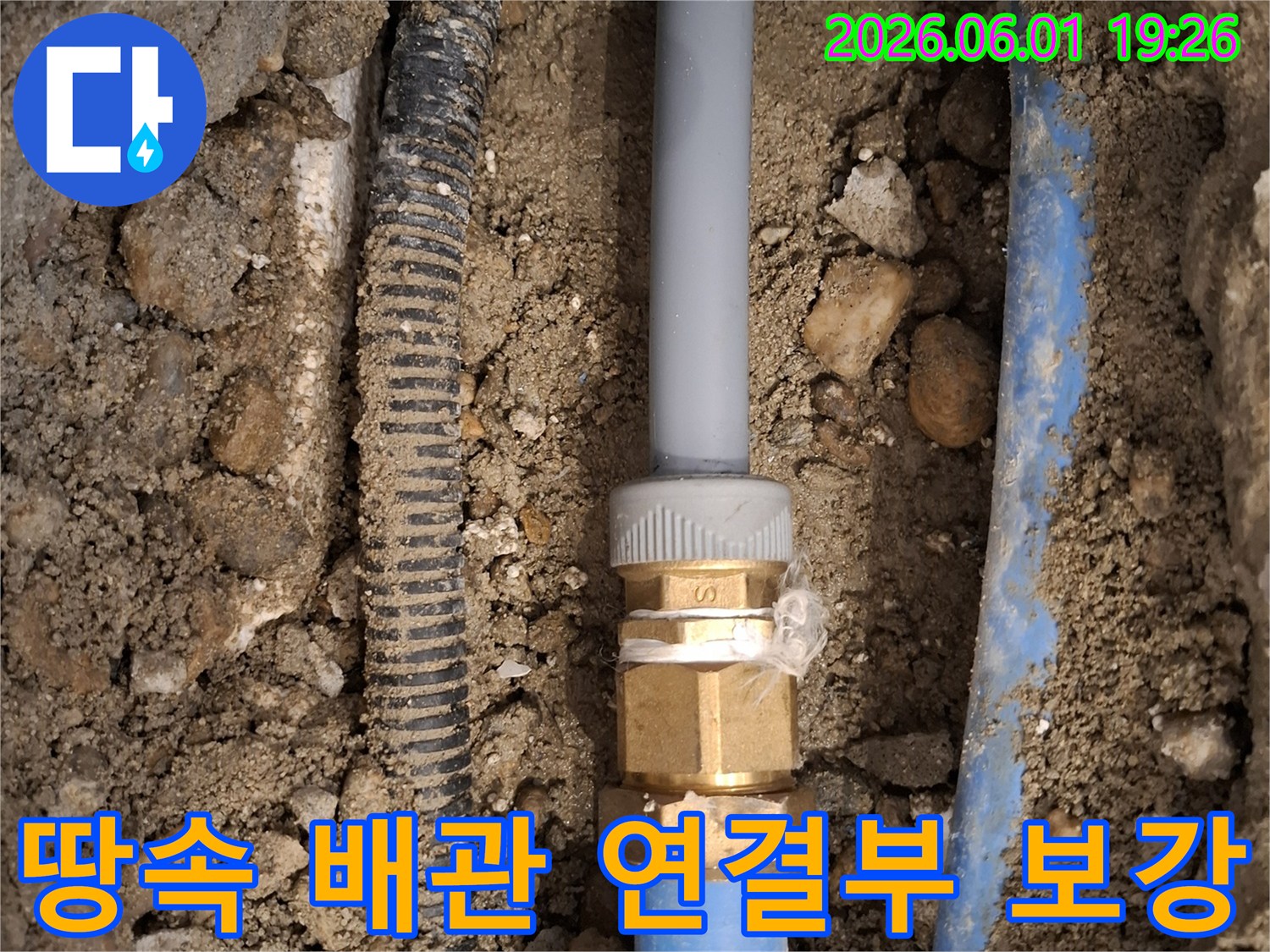 누수 전문가가-땅속에 묻힌-수도 배관의-누수된 연결 부위를-새 부품으로-교체하고-견고하게 보강하는-작업 현장